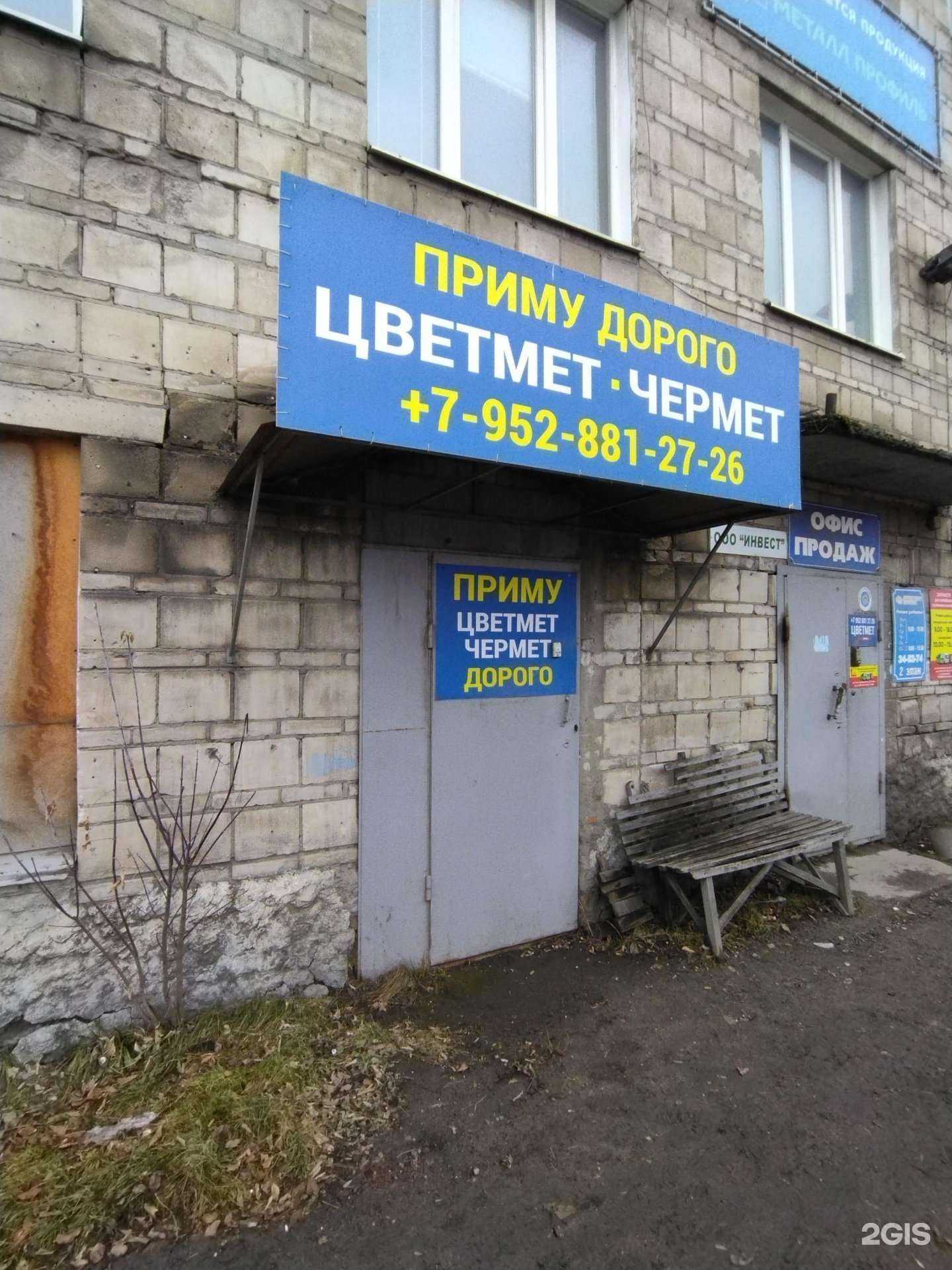 Отзывы на компанию Компания по приему цветных металлов в г. Томск c фото