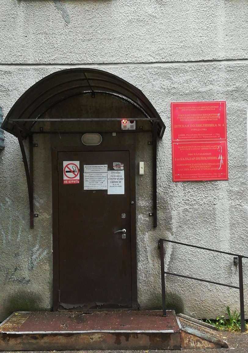 Отзывы на компанию Детская поликлиника №4 г. Уфа в Уфе c фото