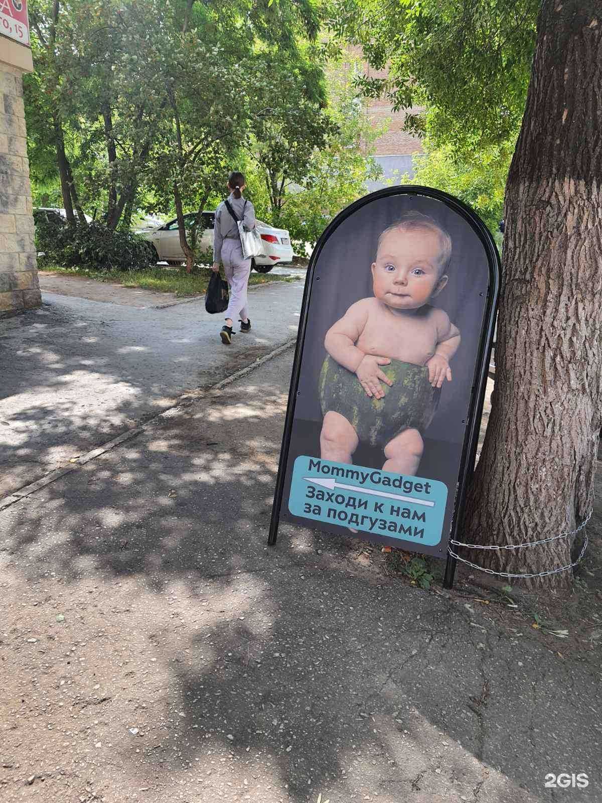 Отзывы на компанию Mommy gadget в Самаре c фото