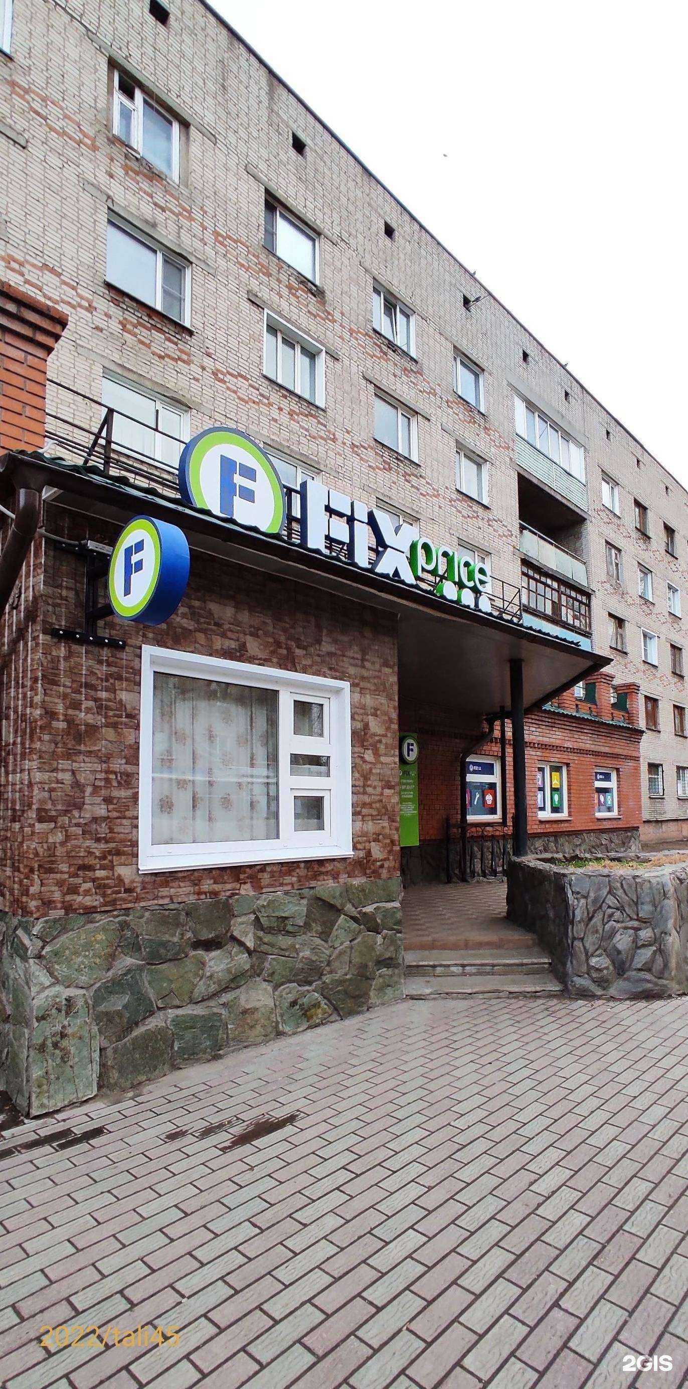 Отзывы на компанию Fix price в Рубцовске c фото