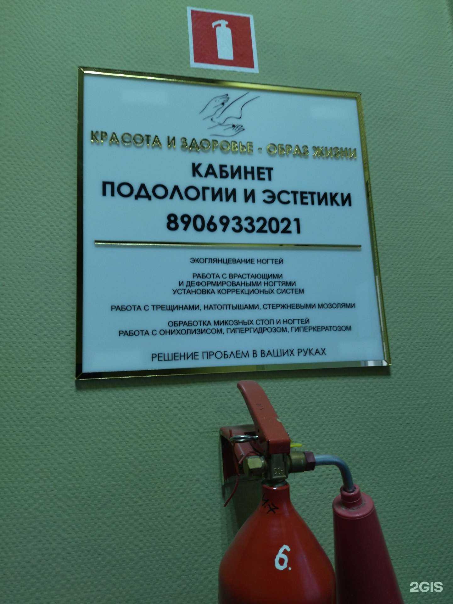 Отзывы на компанию Кабинет подологии и эстетики в Междуреченске c фото