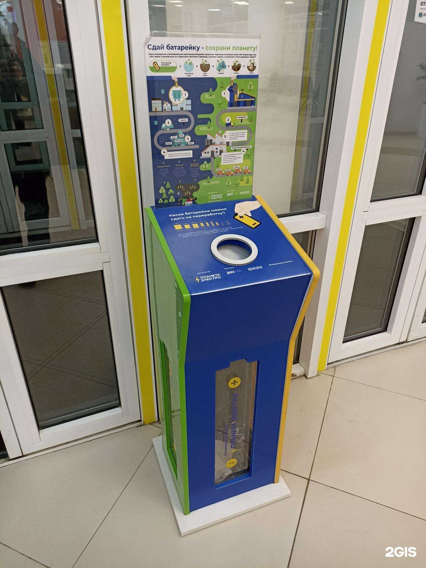 Отзывы на компанию Пункт приема батареек в Якутске c фото