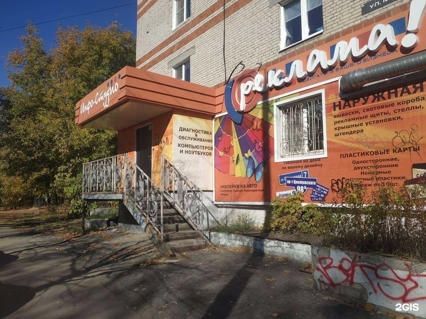 Отзывы на компанию Инфо-студио в Дзержинске c фото