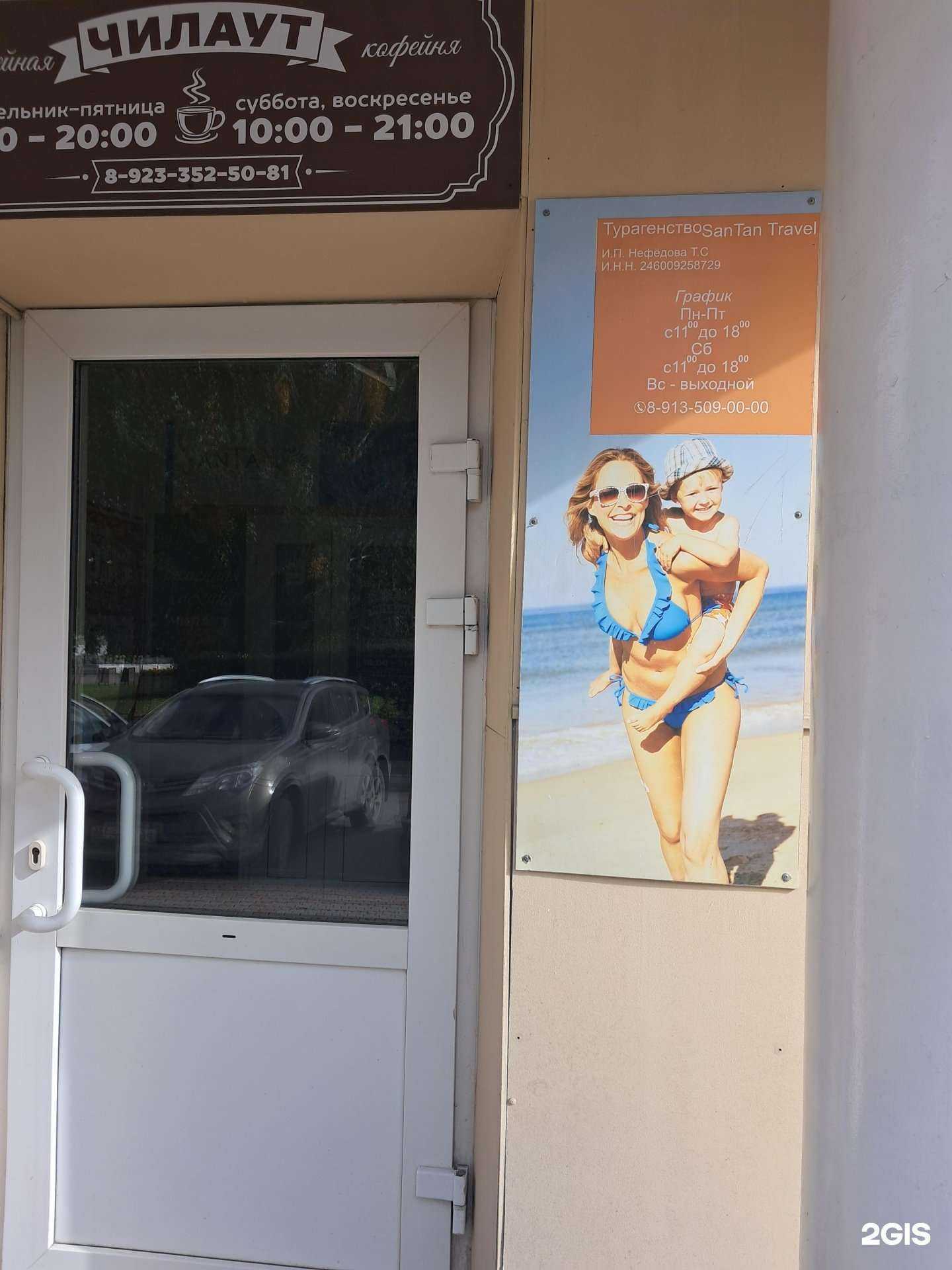 Отзывы на компанию SanTan Travel в Ачинске c фото