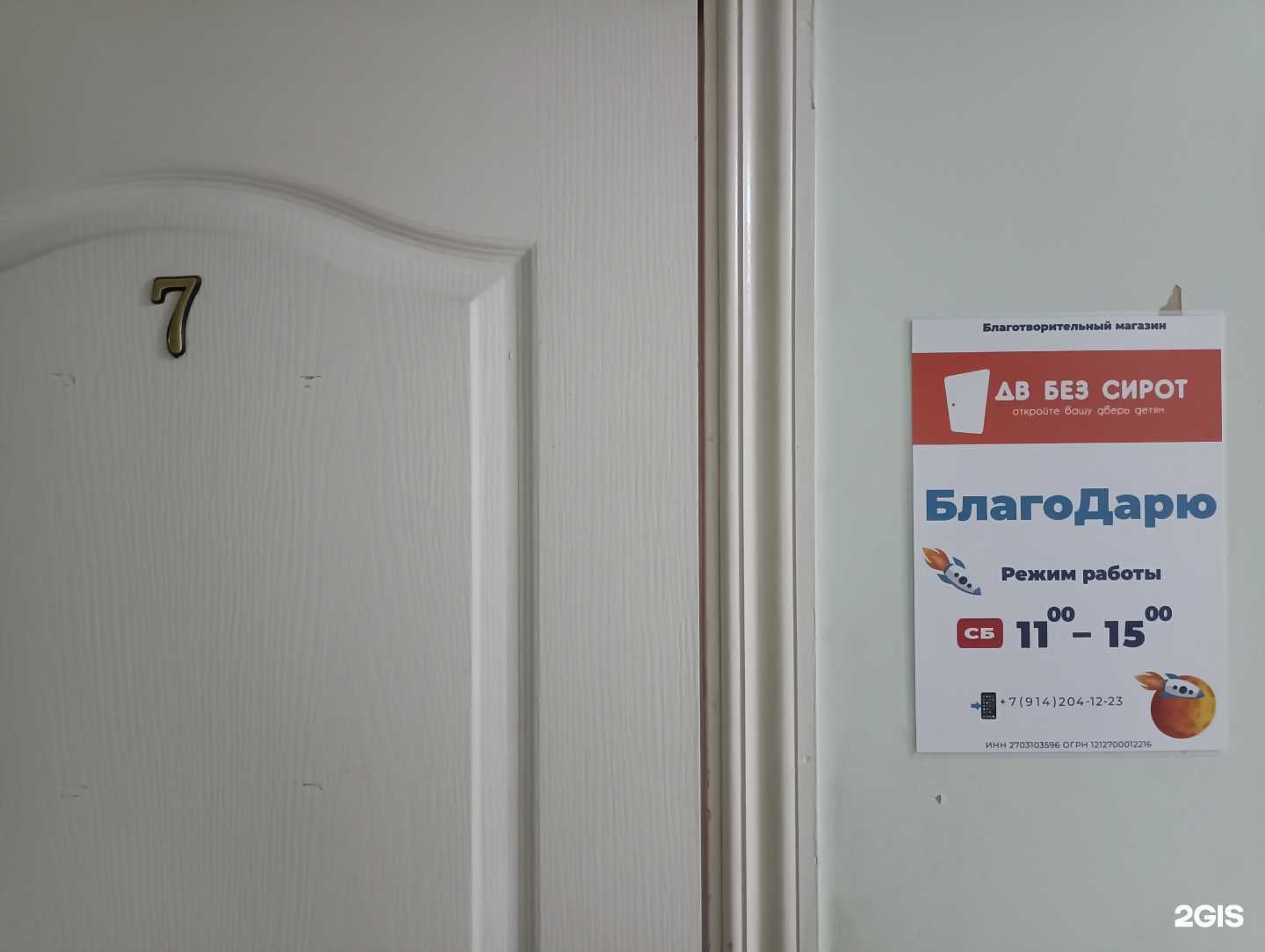 Отзывы на компанию БлагоДарю в Комсомольске-на-Амуре c фото