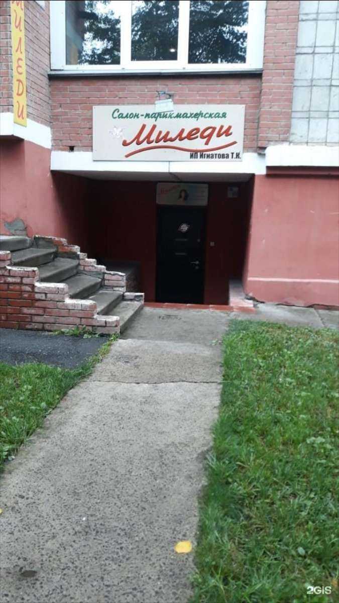 Отзывы на компанию Миледи в Новосибирске c фото