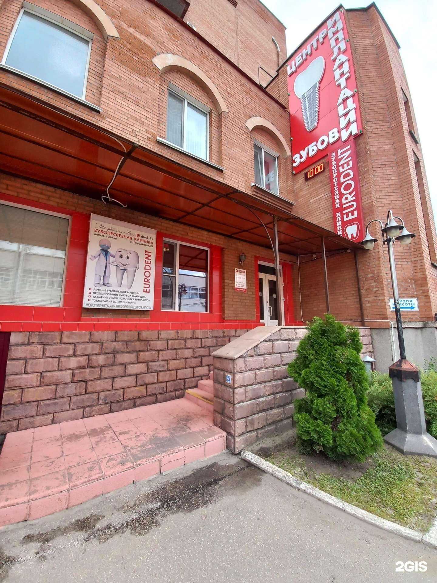 Отзывы на компанию ЕвроДент в г. Димитровград c фото