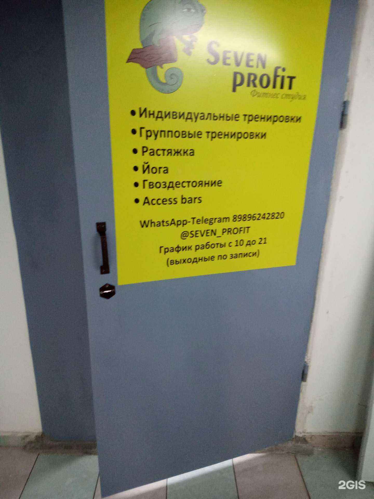 Отзывы на компанию Seven proFit в Ростове-на-Дону c фото