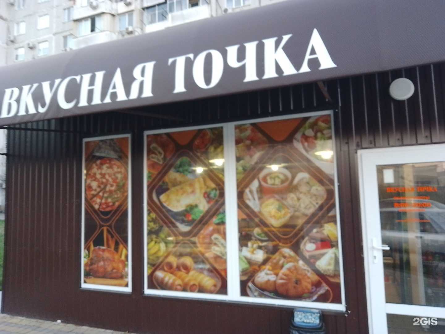 Отзывы на компанию Вкусная точка в г. Новороссийск c фото