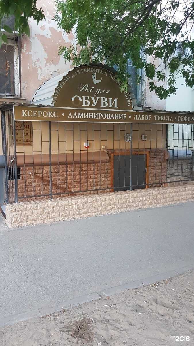 Отзывы на компанию Все для обуви в Астрахани c фото
