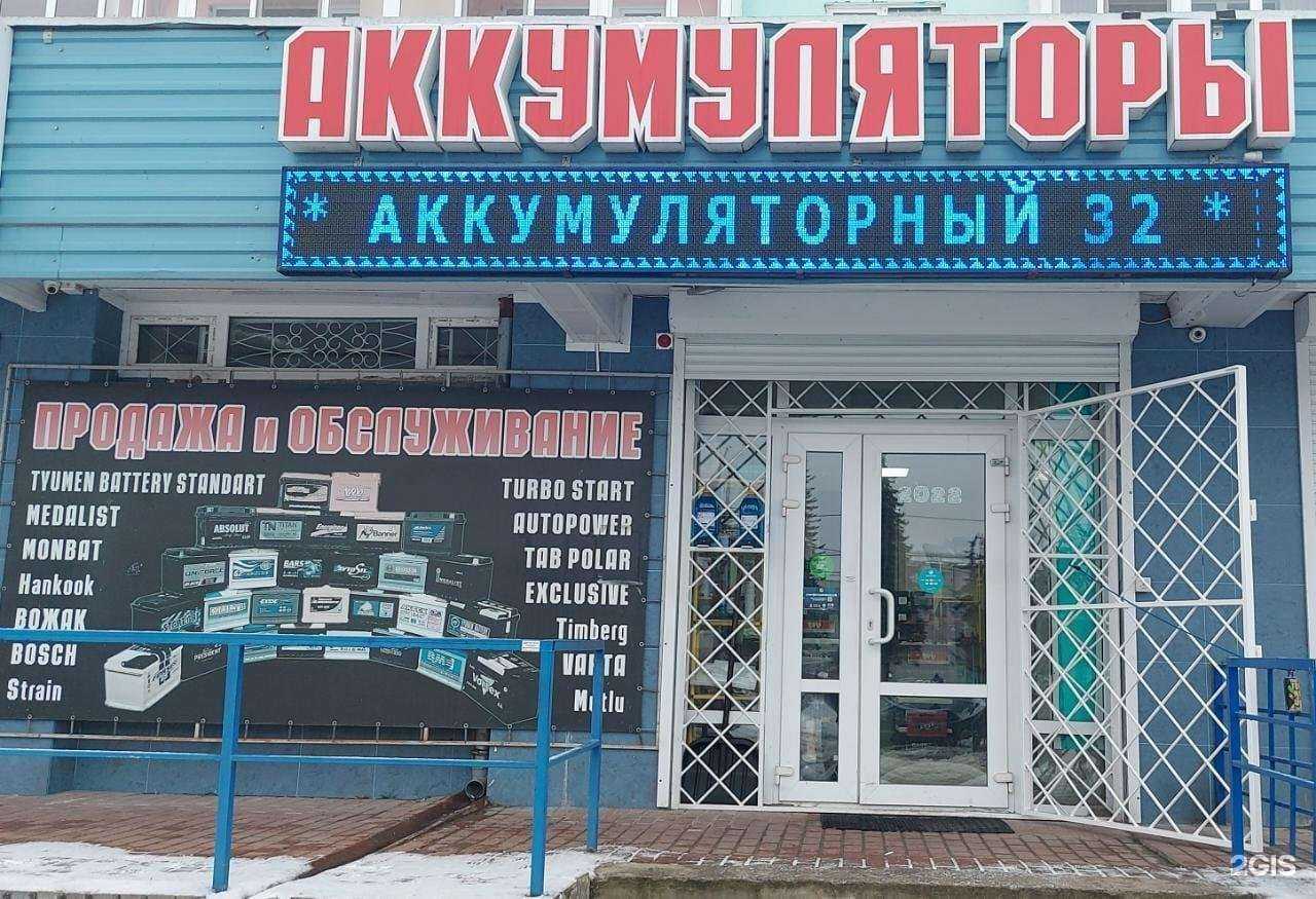 Отзывы на компанию Магазин авто-мото аккумуляторов в г. Брянск c фото