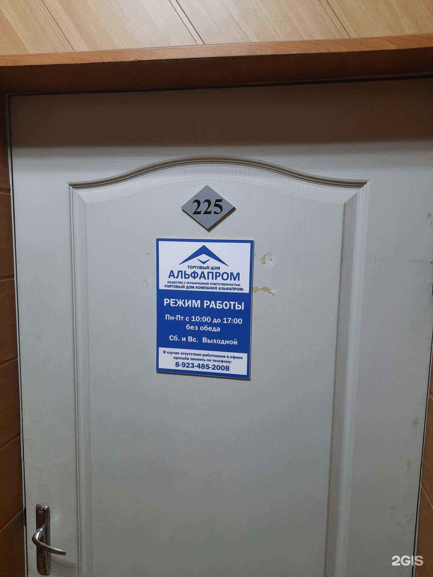 Отзывы на компанию АльфаПром в г. Новосибирск c фото