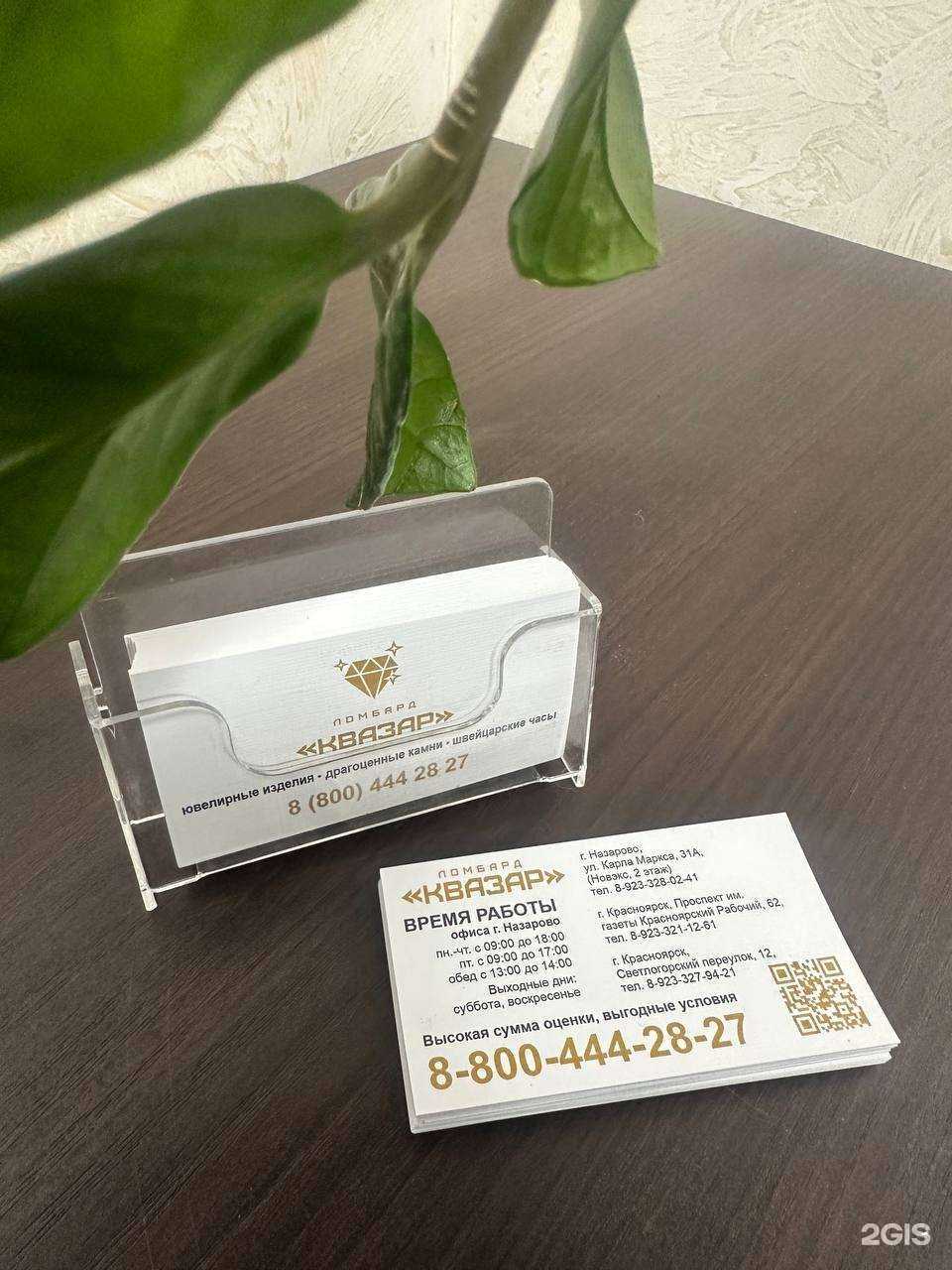Отзывы на компанию Ломбард Квазар в г. Красноярск c фото