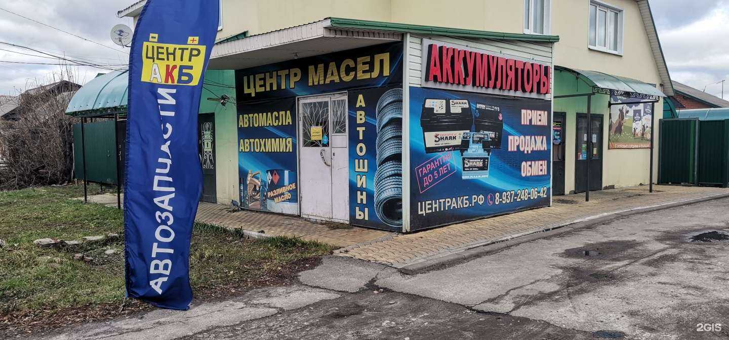 Отзывы на компанию Центр АКБ в Балашове c фото