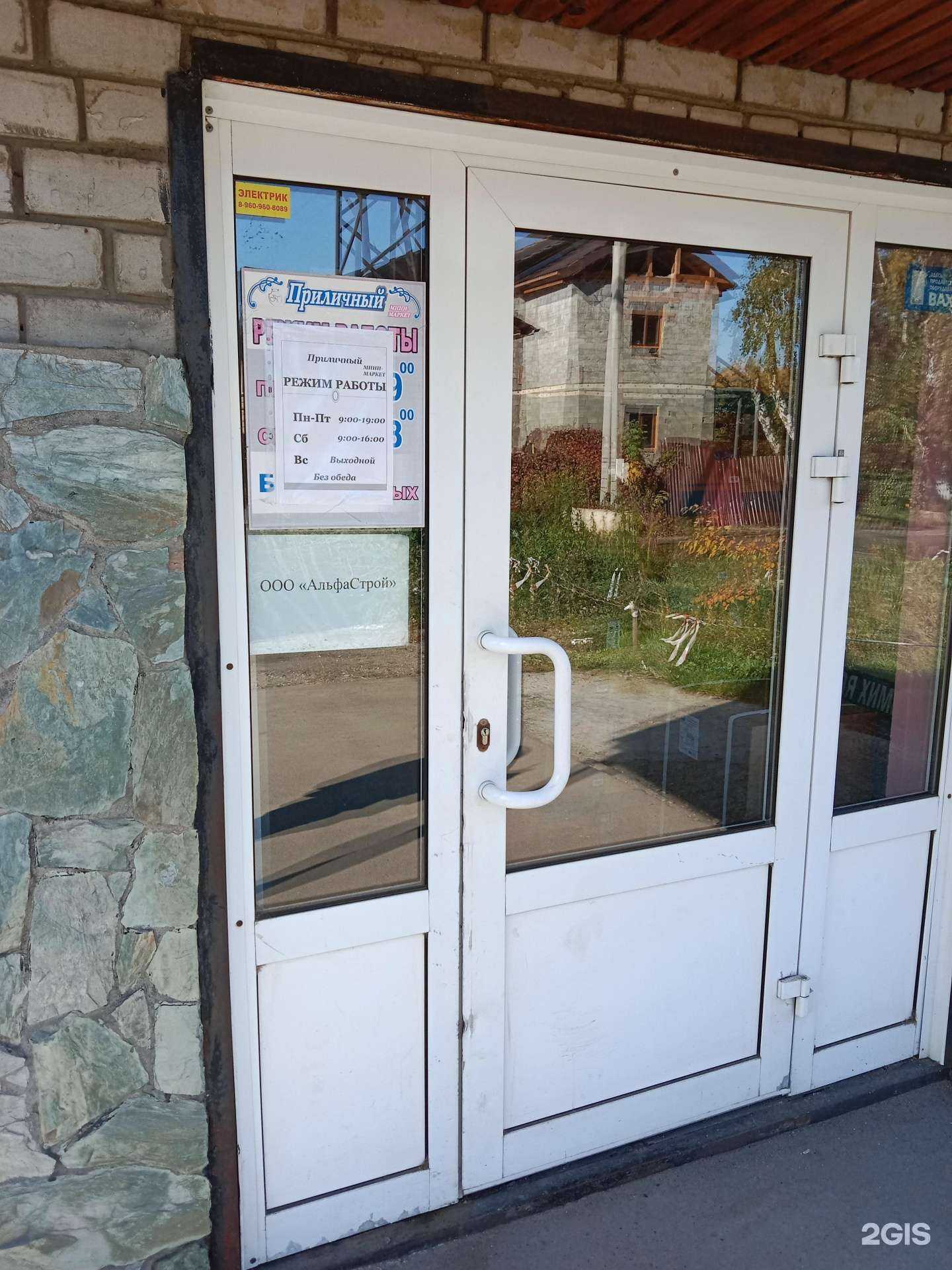 Отзывы на компанию Альфастрой в Бийске c фото