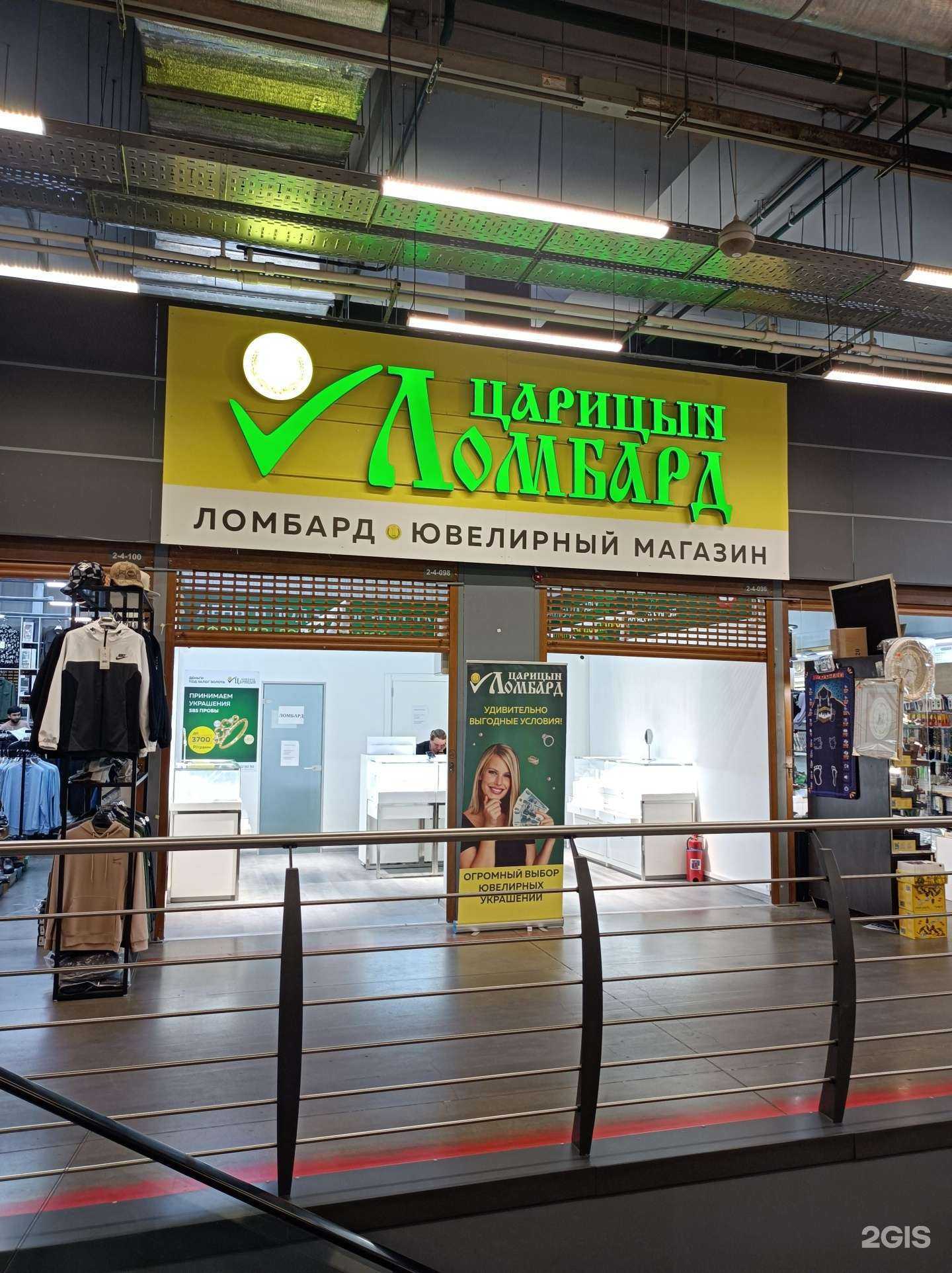 Отзывы на компанию Ломбард Царицын в Коммунарке c фото