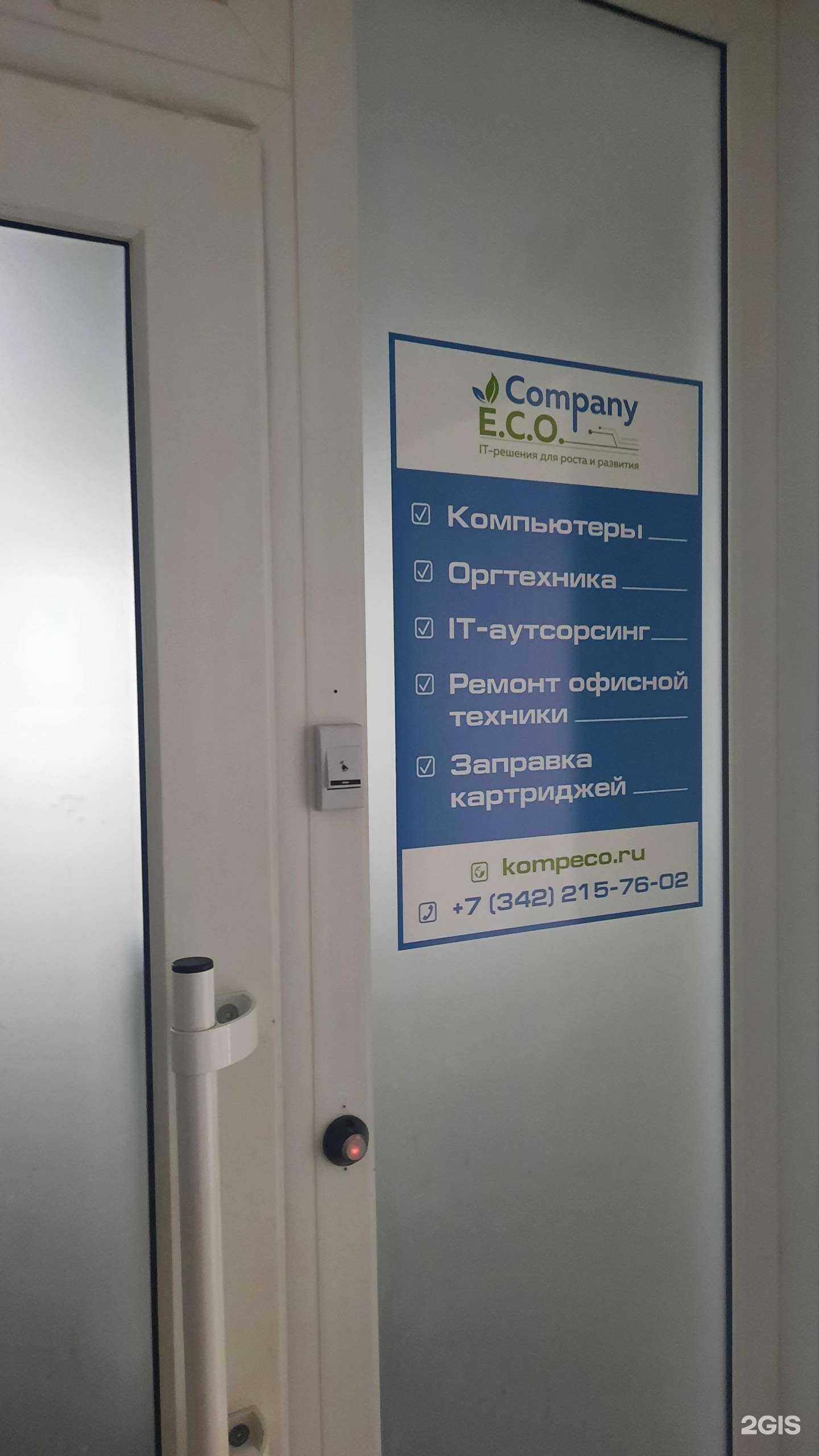 Отзывы на компанию Company eco в Перми c фото