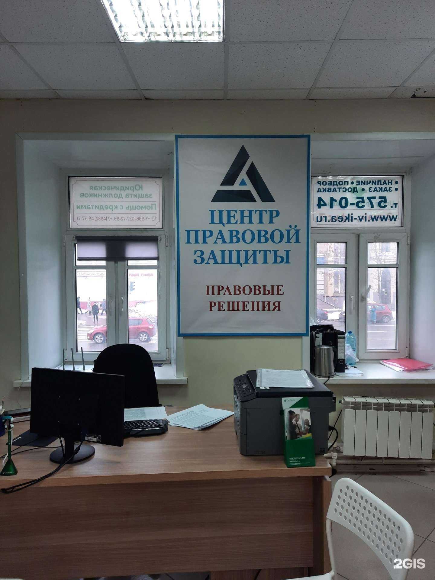 Отзывы на компанию Центр правовой защиты в Иванове c фото