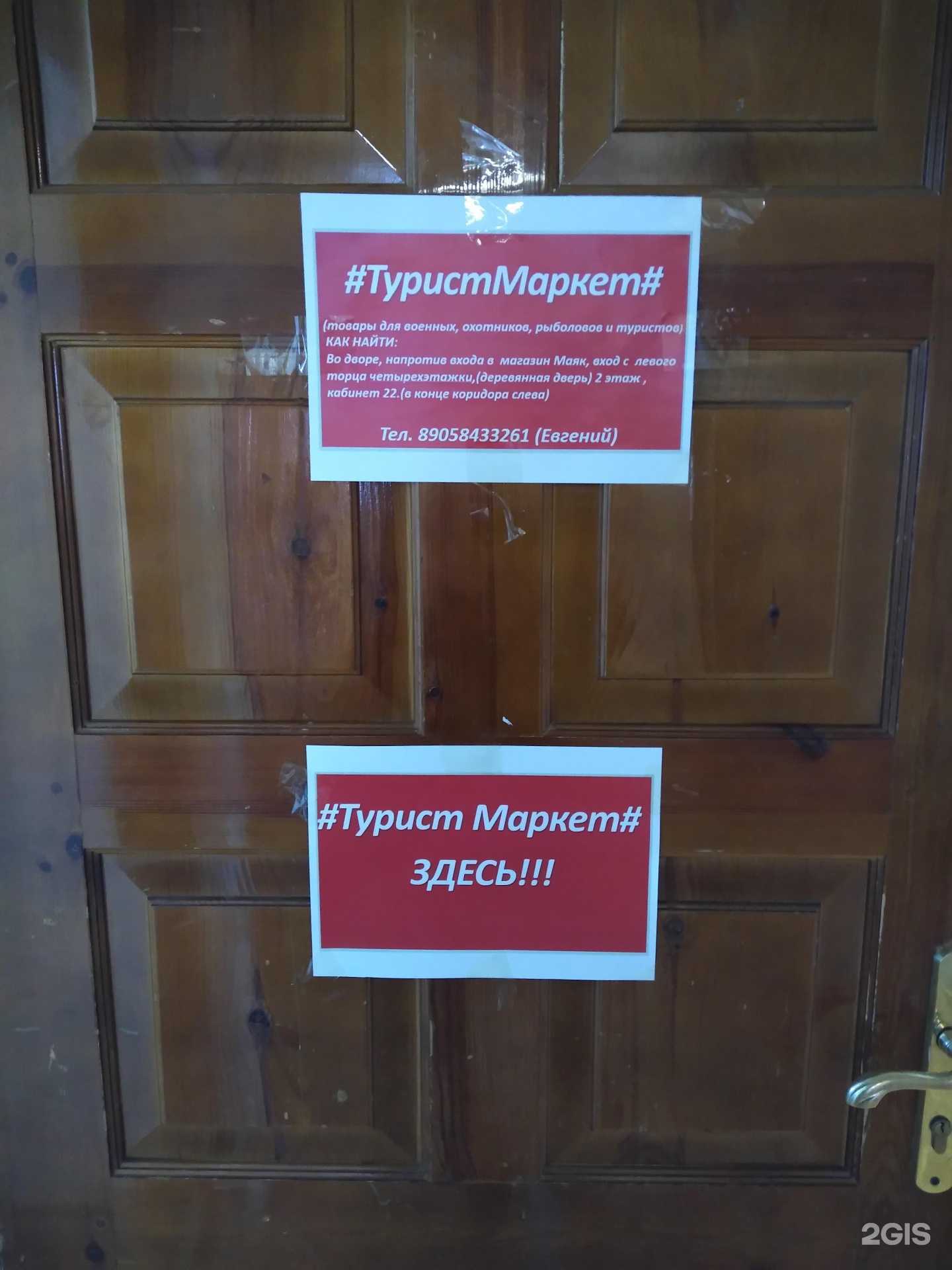 Отзывы на компанию Турист маркет в Оренбурге c фото