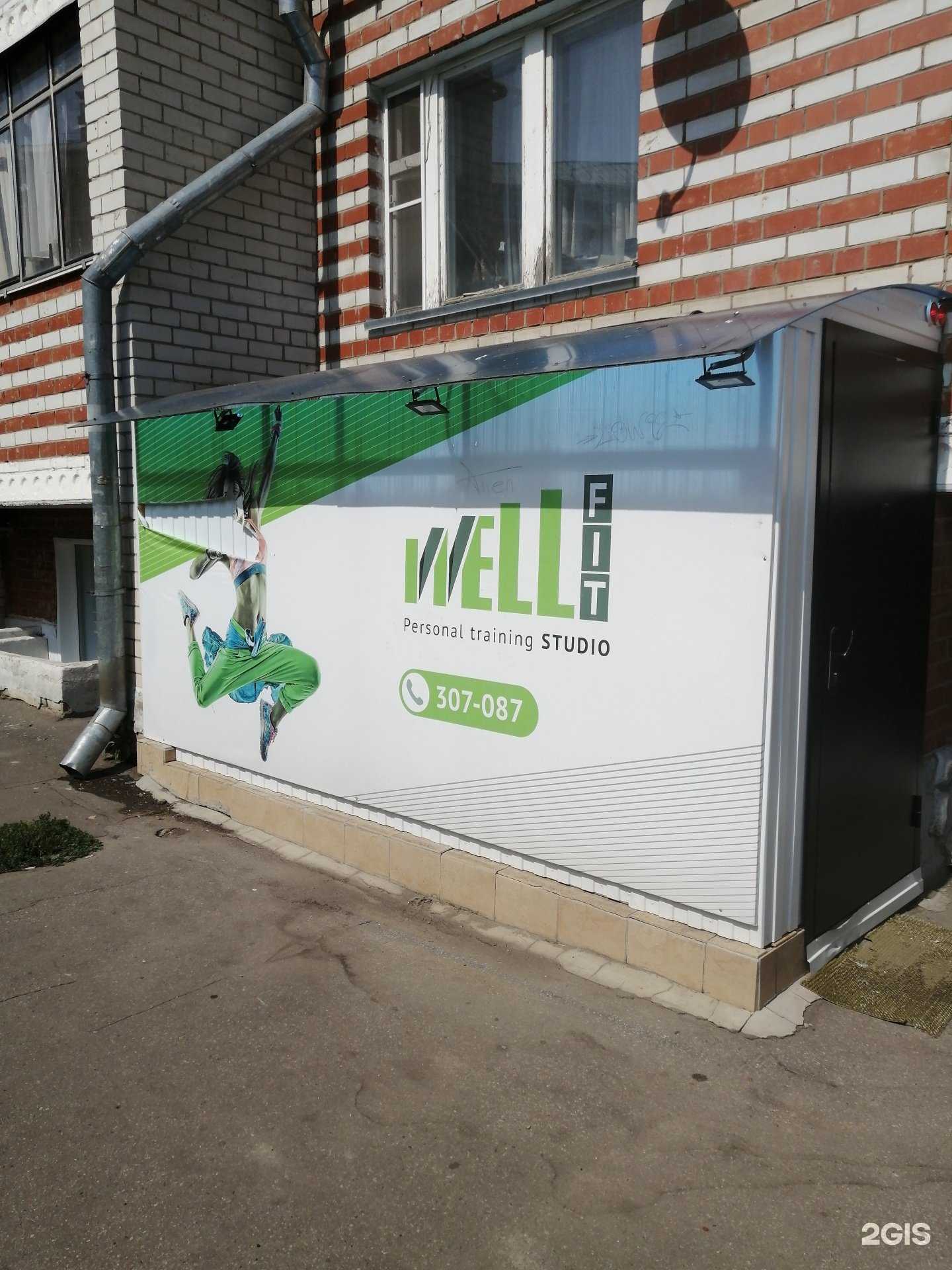 Отзывы на компанию Wellfit в Саранске c фото - фотография 2 из 2