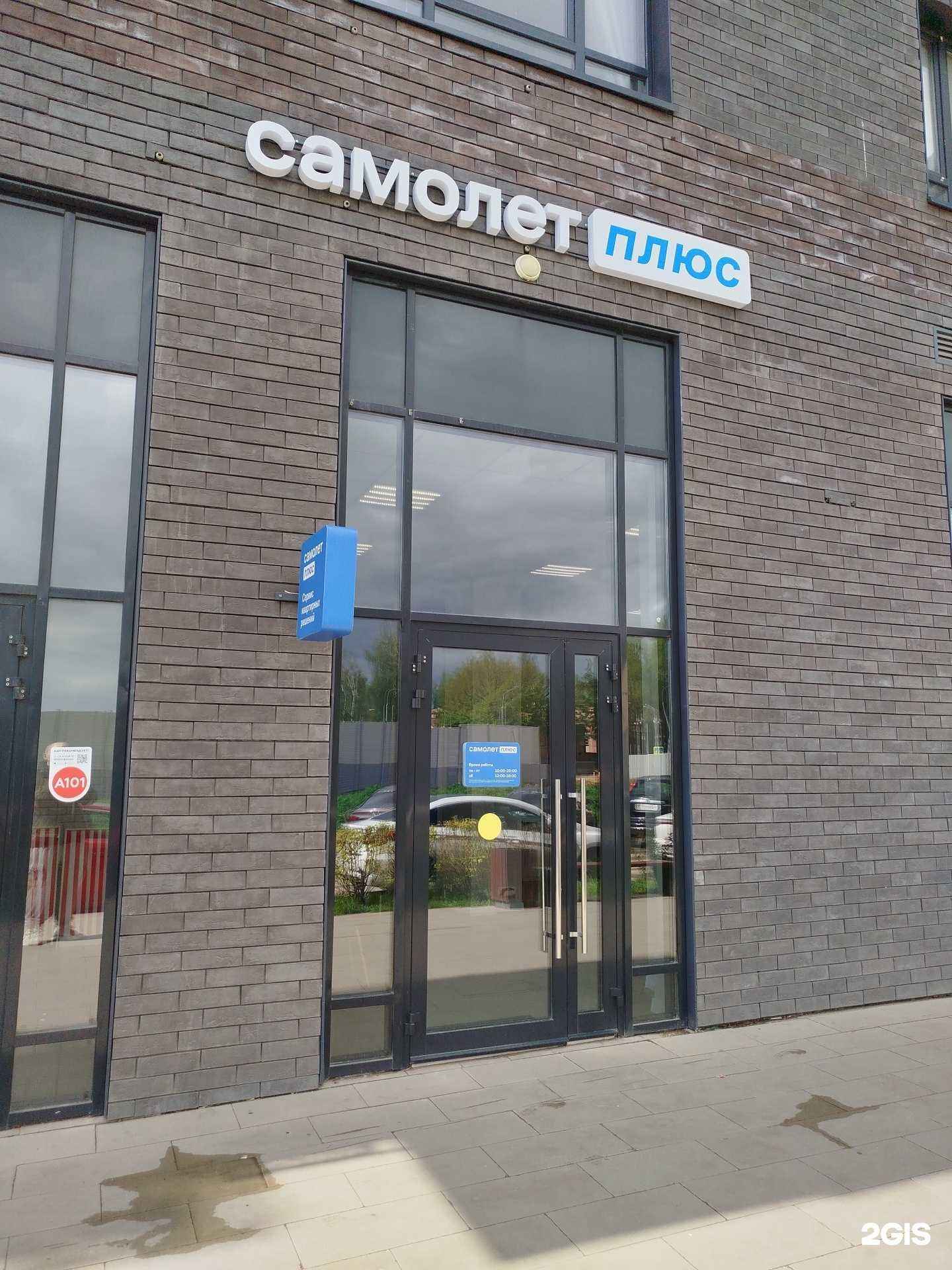 Отзывы на компанию Самолет Плюс в г. Коммунарка c фото