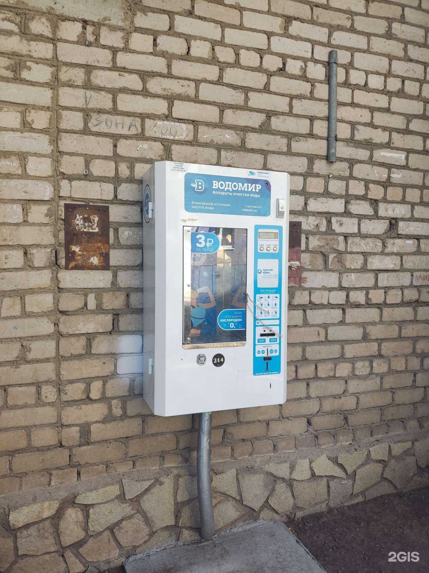 Отзывы на компанию Водомир в Уфе c фото