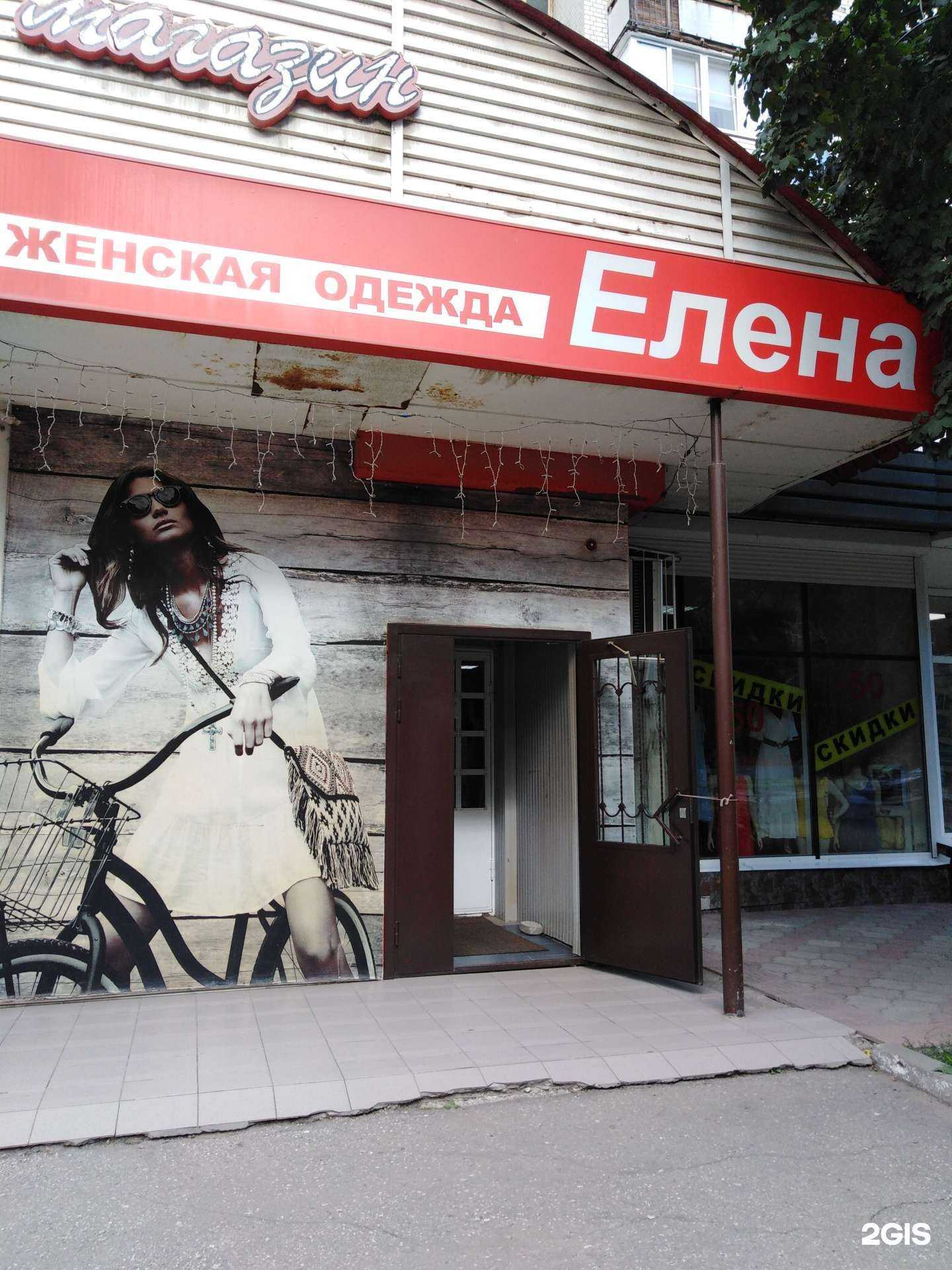 Отзывы на компанию Елена в Энгельсе c фото