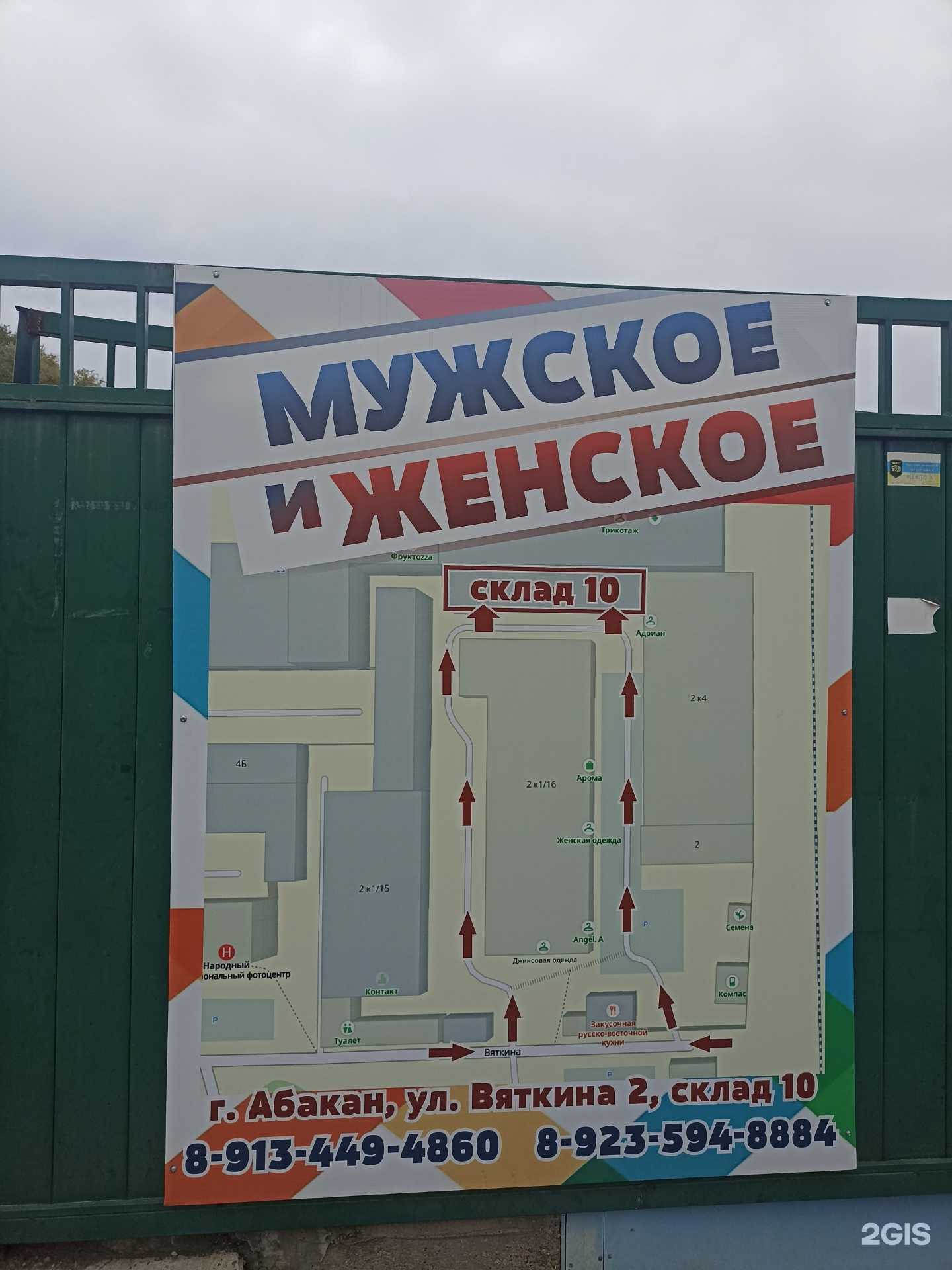 Отзывы на компанию Мужское и женское  в Абакане c фото