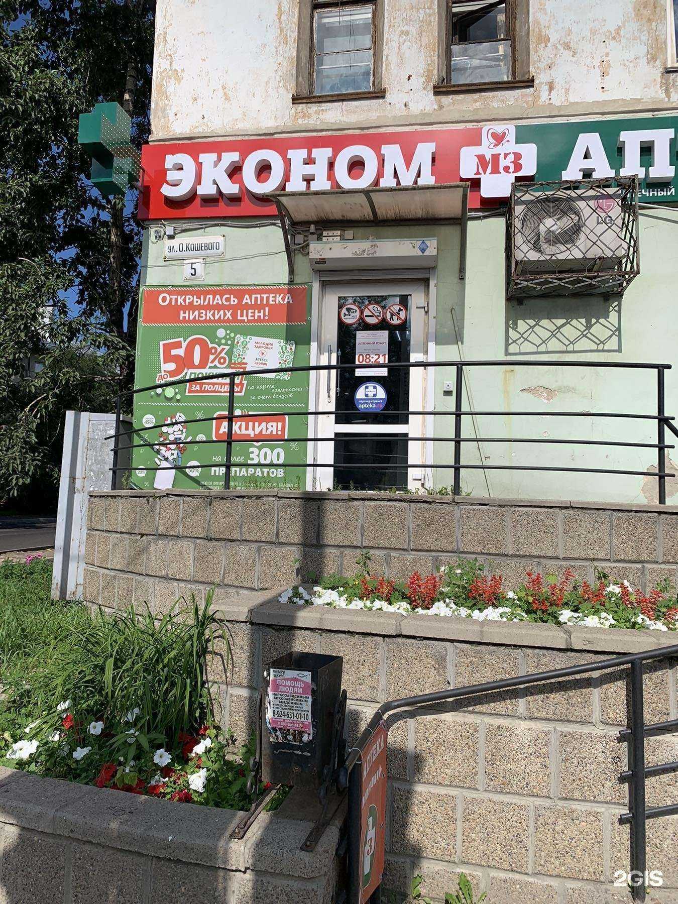 Отзывы на компанию Аптека Эконом в Ангарске c фото