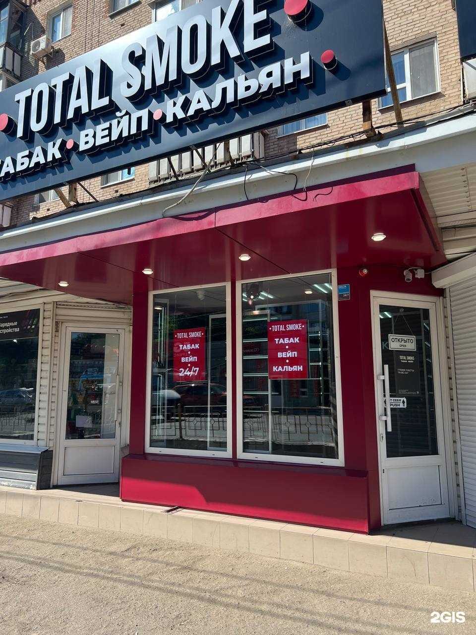 Отзывы на компанию Total smoke в Энгельсе c фото