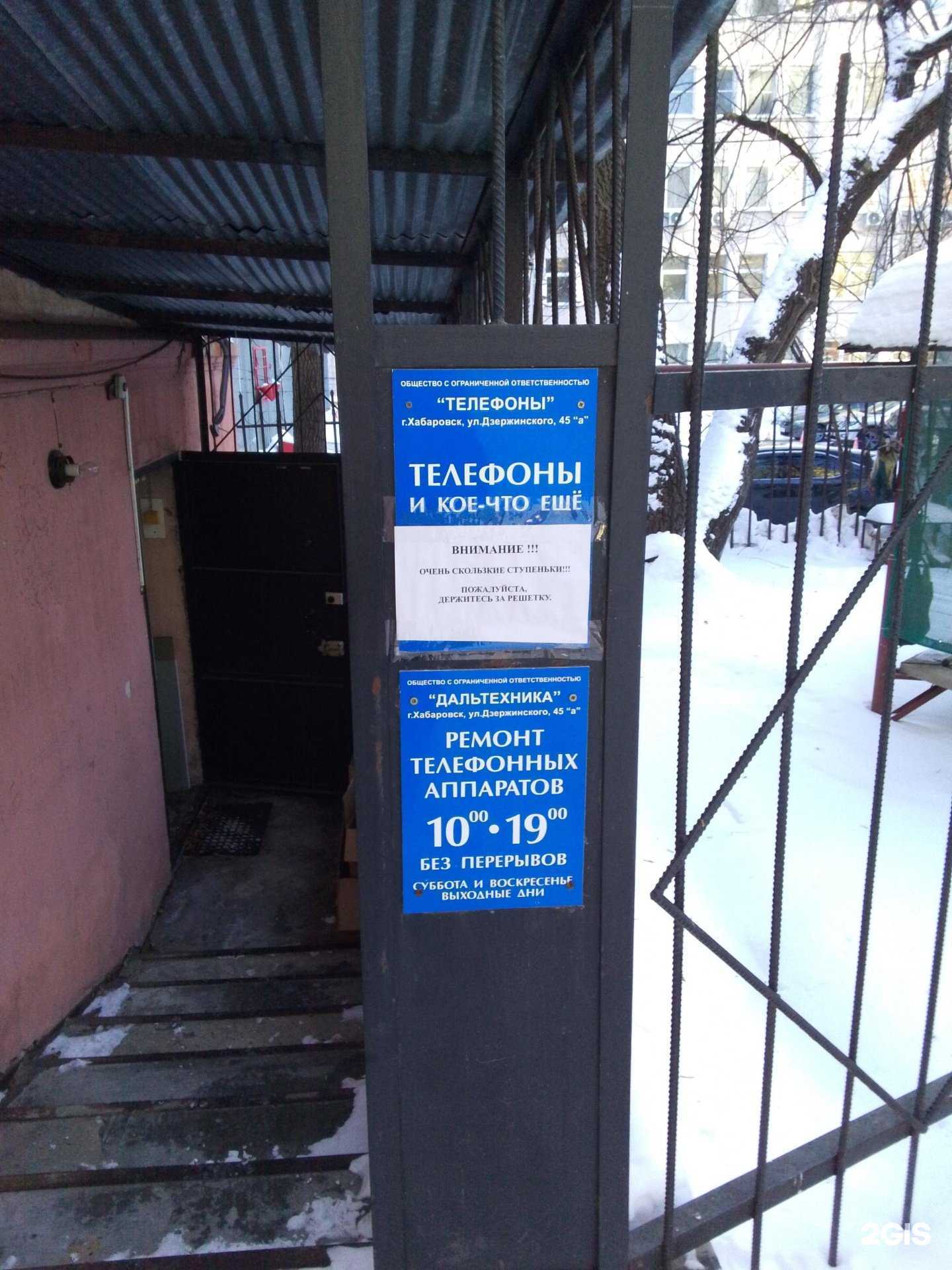 Отзывы на компанию Телефоны в Хабаровске c фото