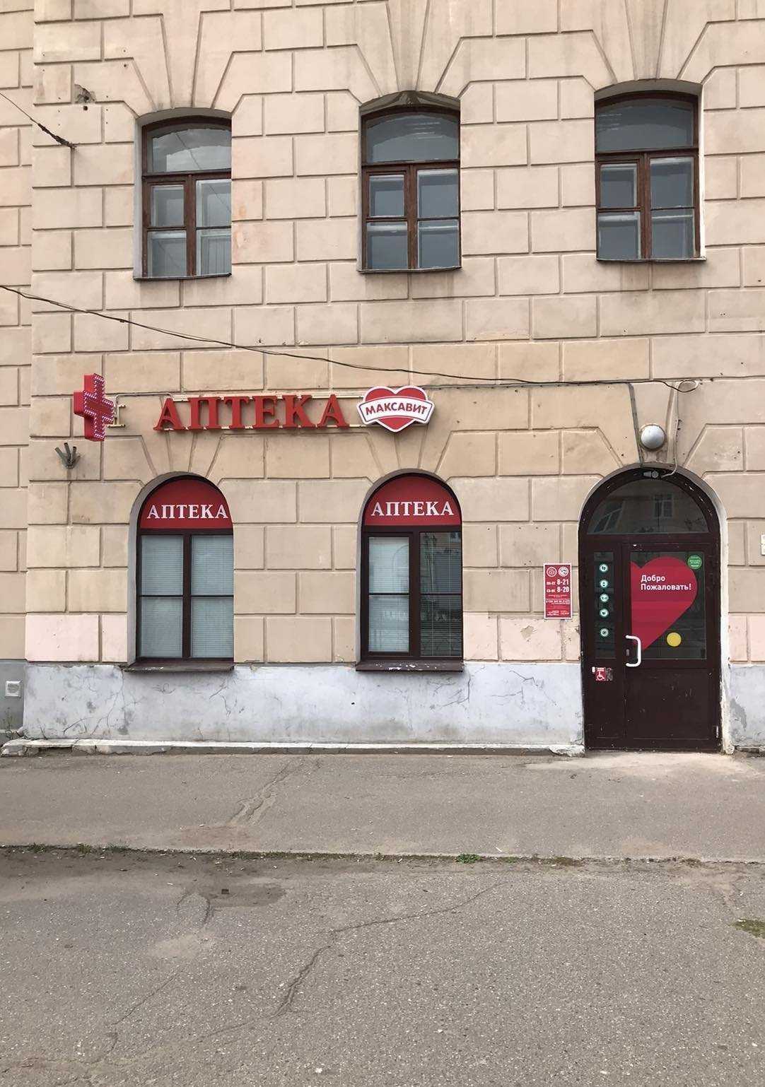 Отзывы на компанию Максавит в Иванове c фото