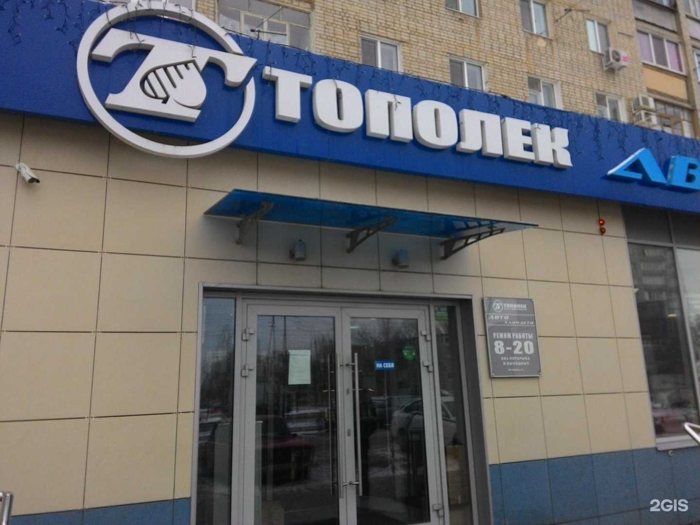 Отзывы на компанию Тополек в Энгельсе c фото