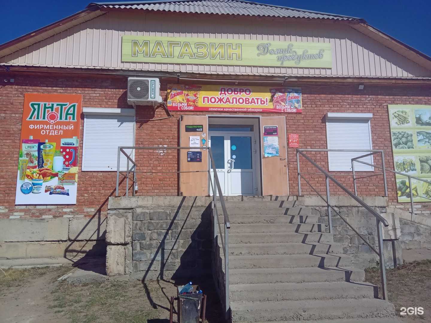 Отзывы на компанию Домик продуктов в Гусиноозёрске c фото