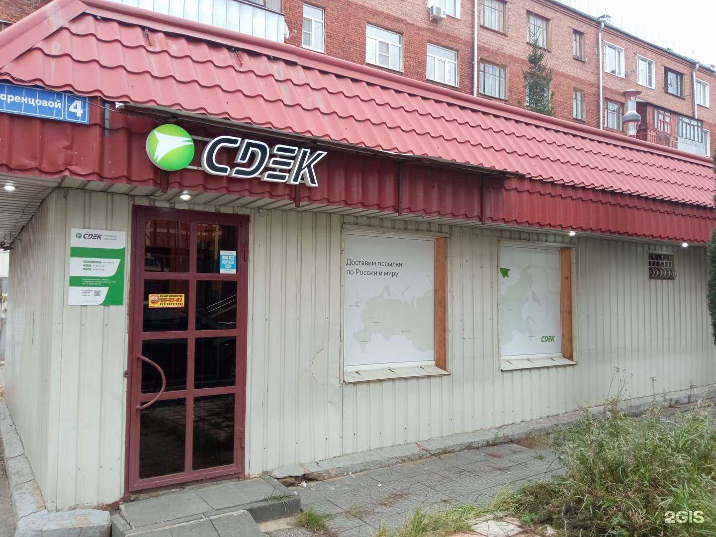 Отзывы на компанию СДЭК в Иванове c фото