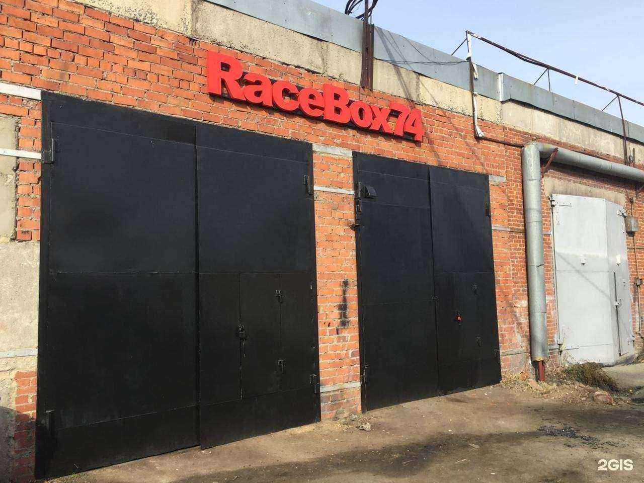 Отзывы на компанию RaceBox74 в г. Челябинск c фото