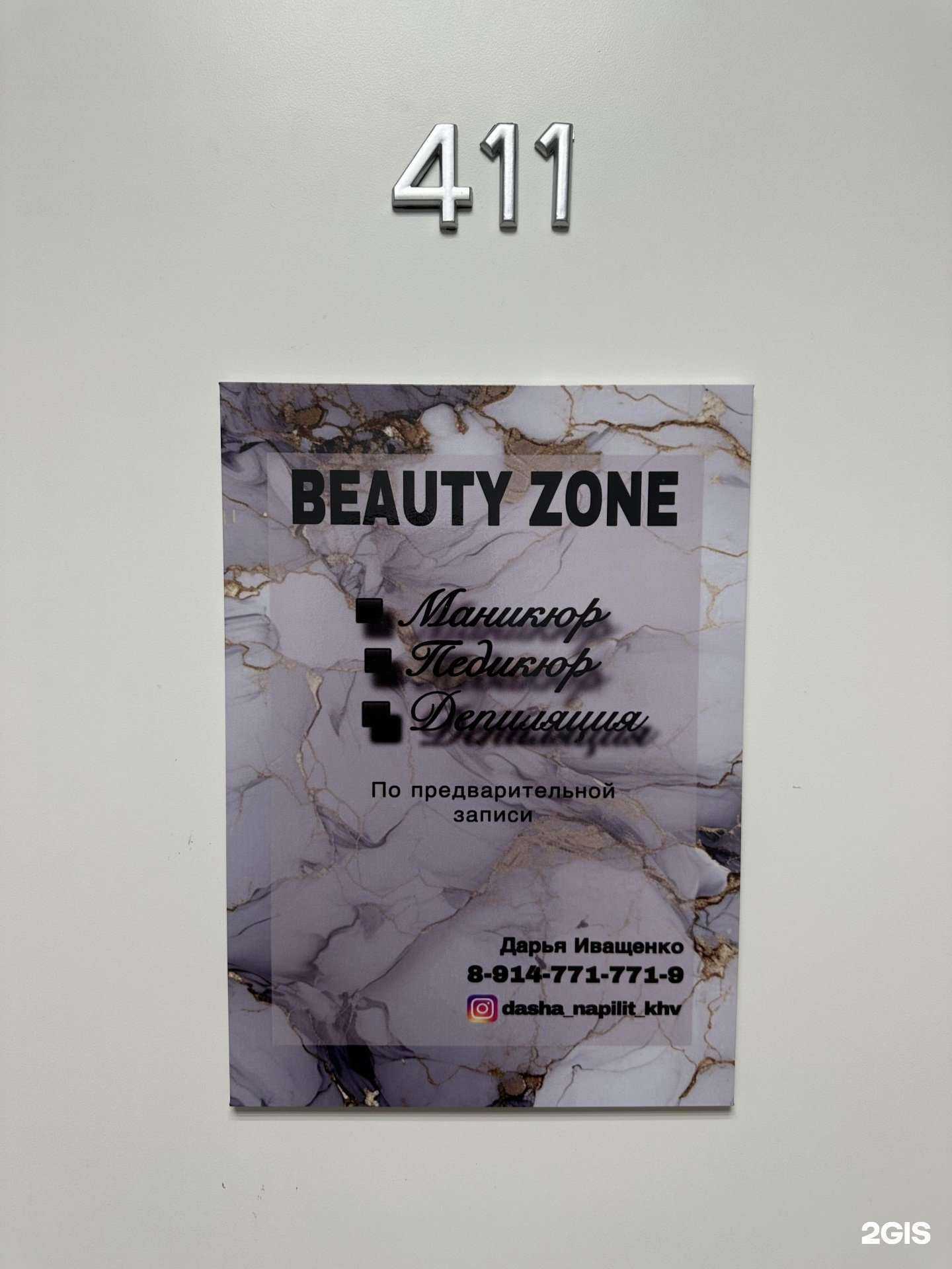 Отзывы на компанию Beauty zone в Хабаровске c фото