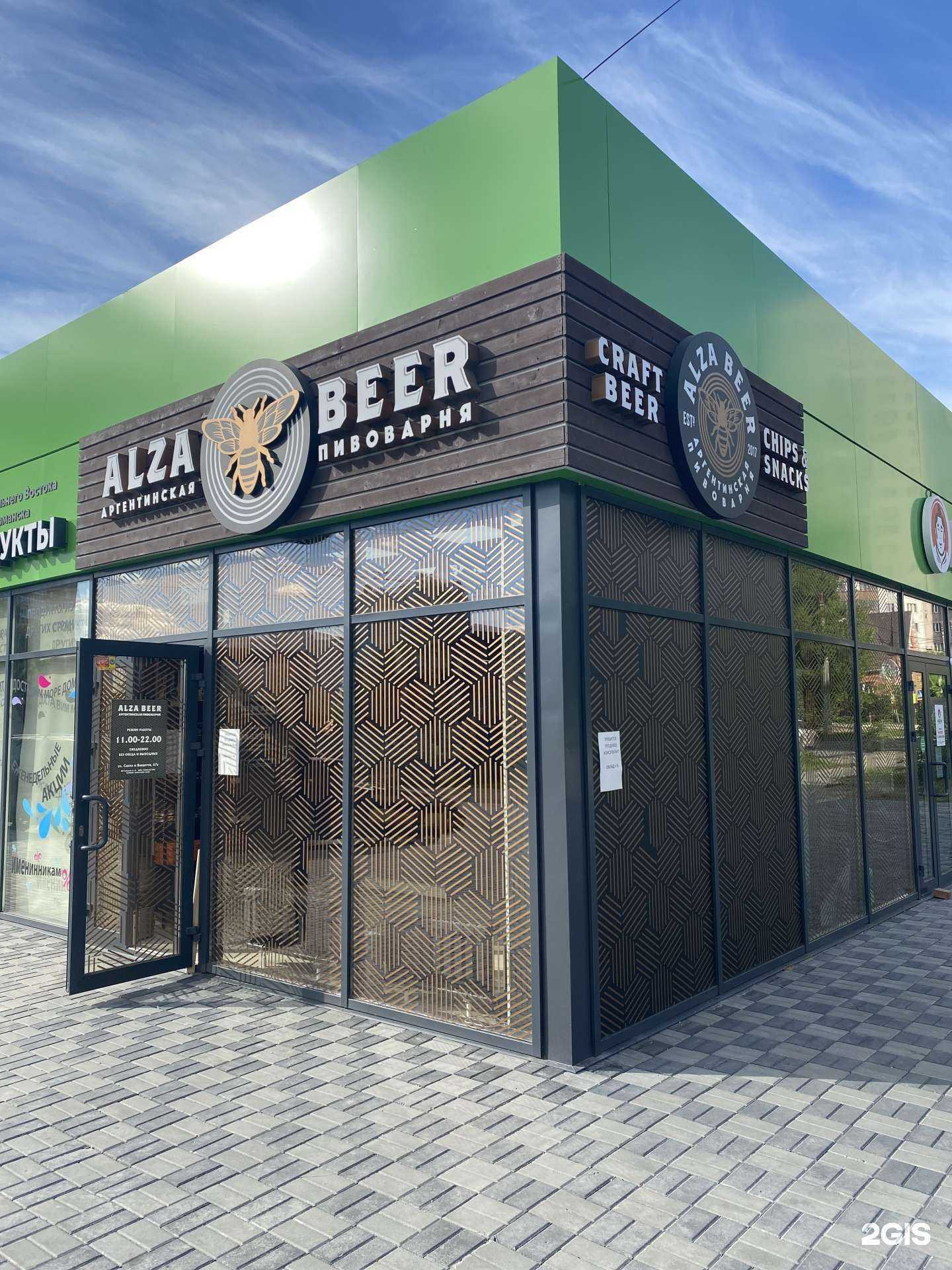 Отзывы на компанию Alza beer в Новосибирске c фото