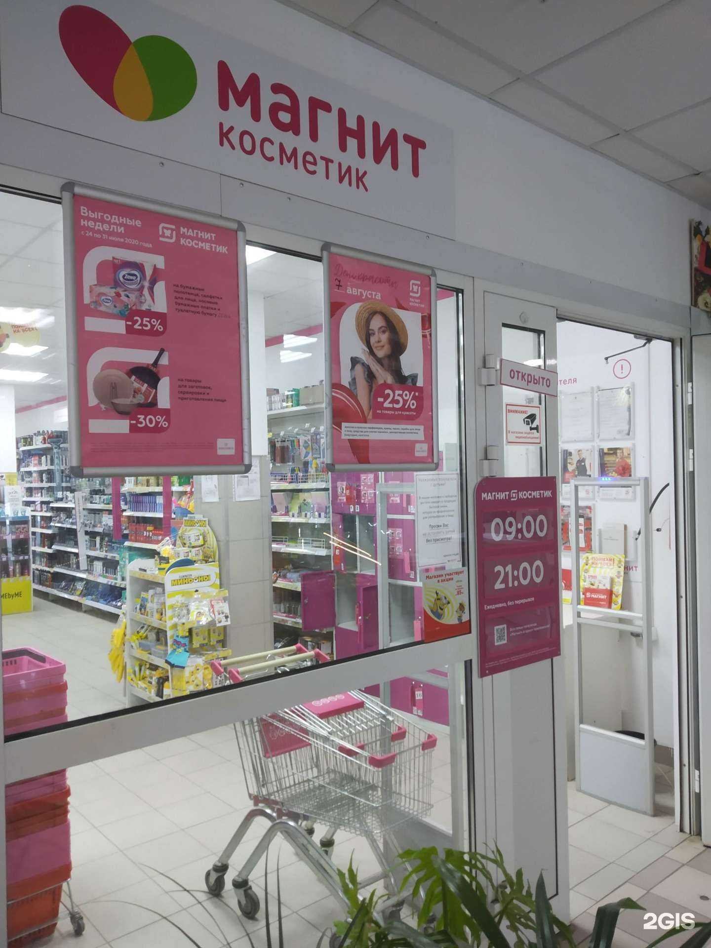 Отзывы на компанию Магнит Косметик в г. Саратов c фото