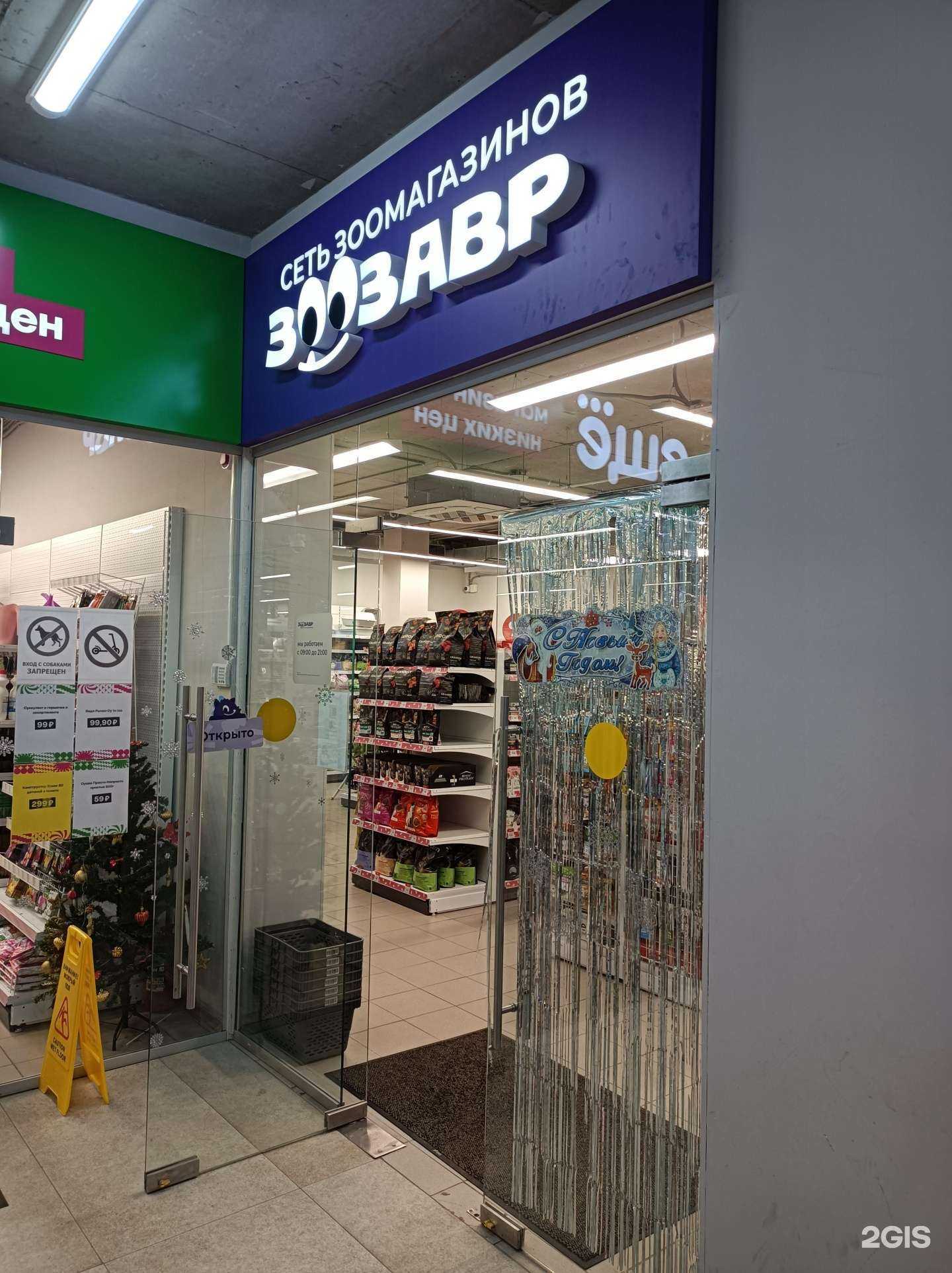 Отзывы на компанию Зоозавр в Электроугли c фото