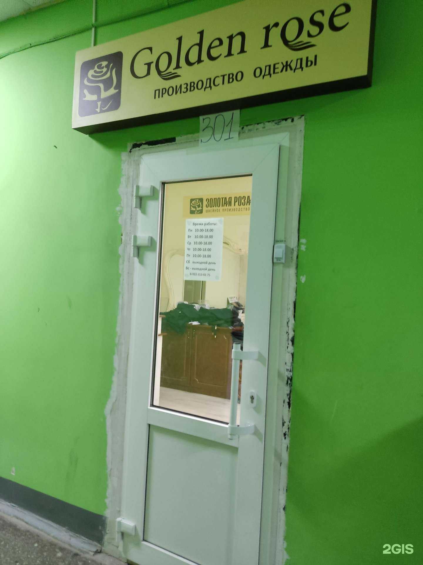Отзывы на компанию Golden rose в Перми c фото