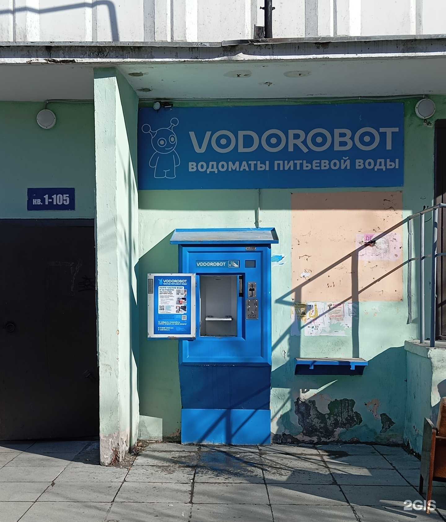 Отзывы на компанию Vodorobot в г. Екатеринбург c фото