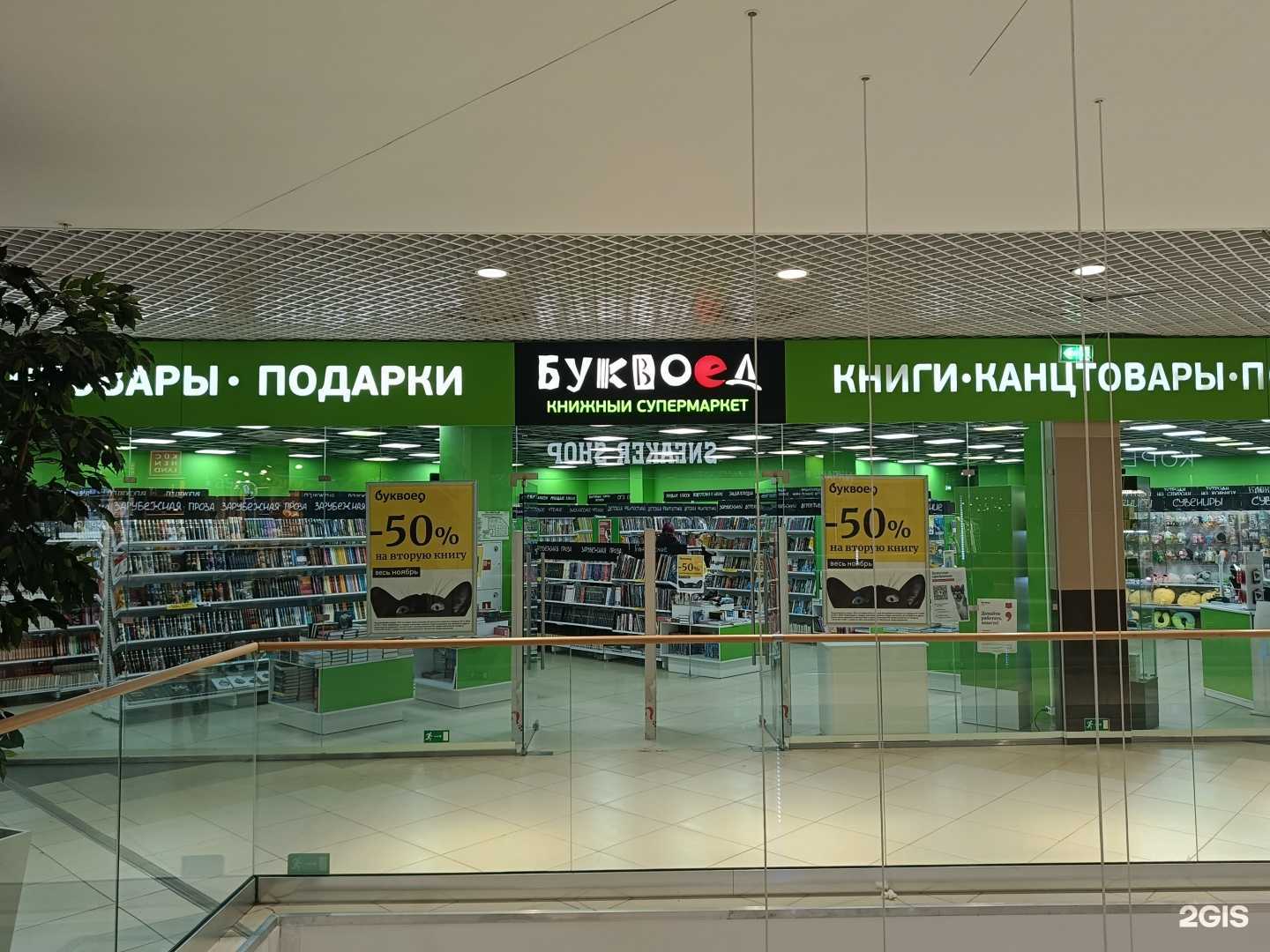 Отзывы на компанию Буквоед в г. Архангельск c фото