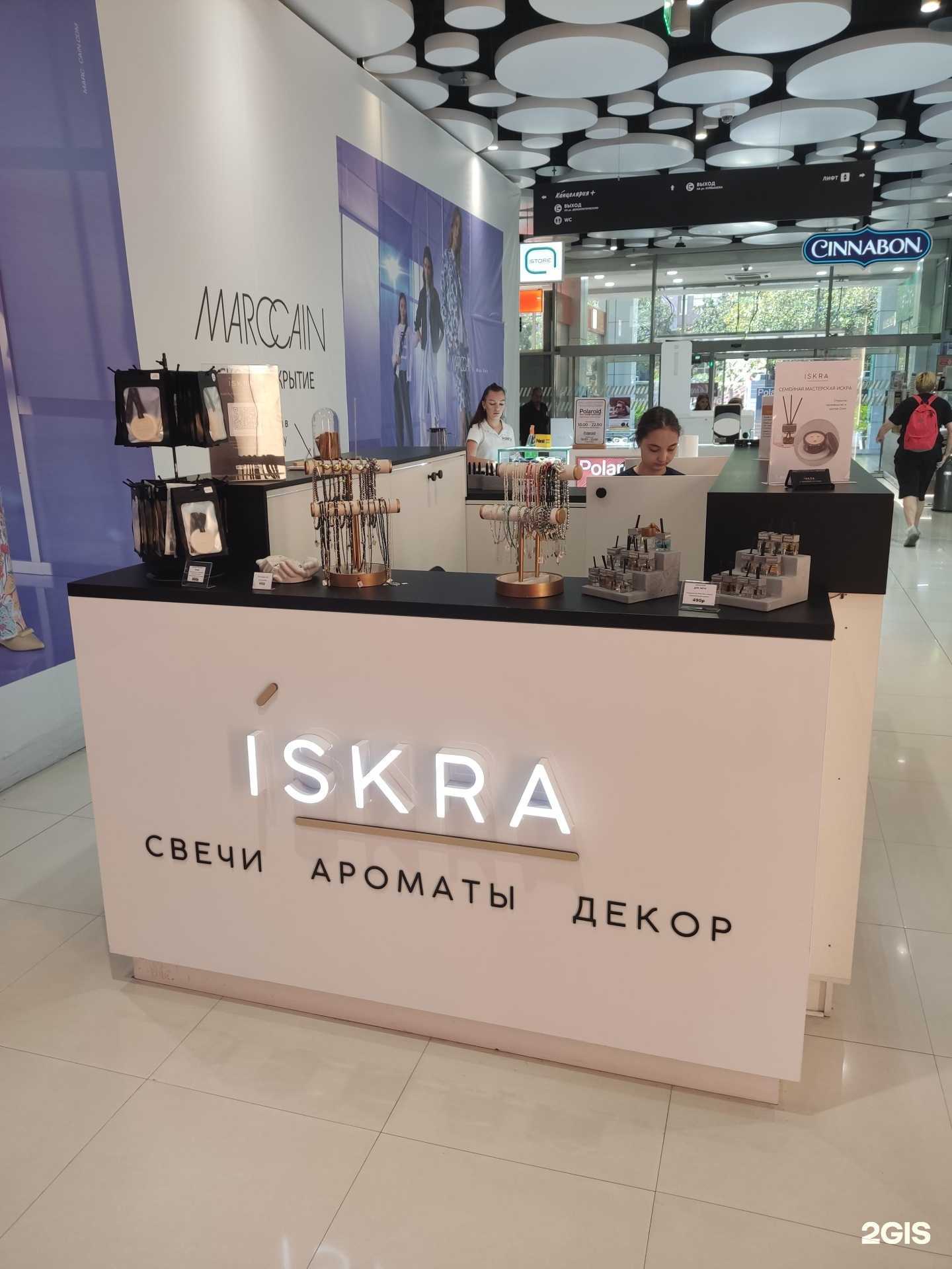 Отзывы на компанию Iskra в Сочи c фото