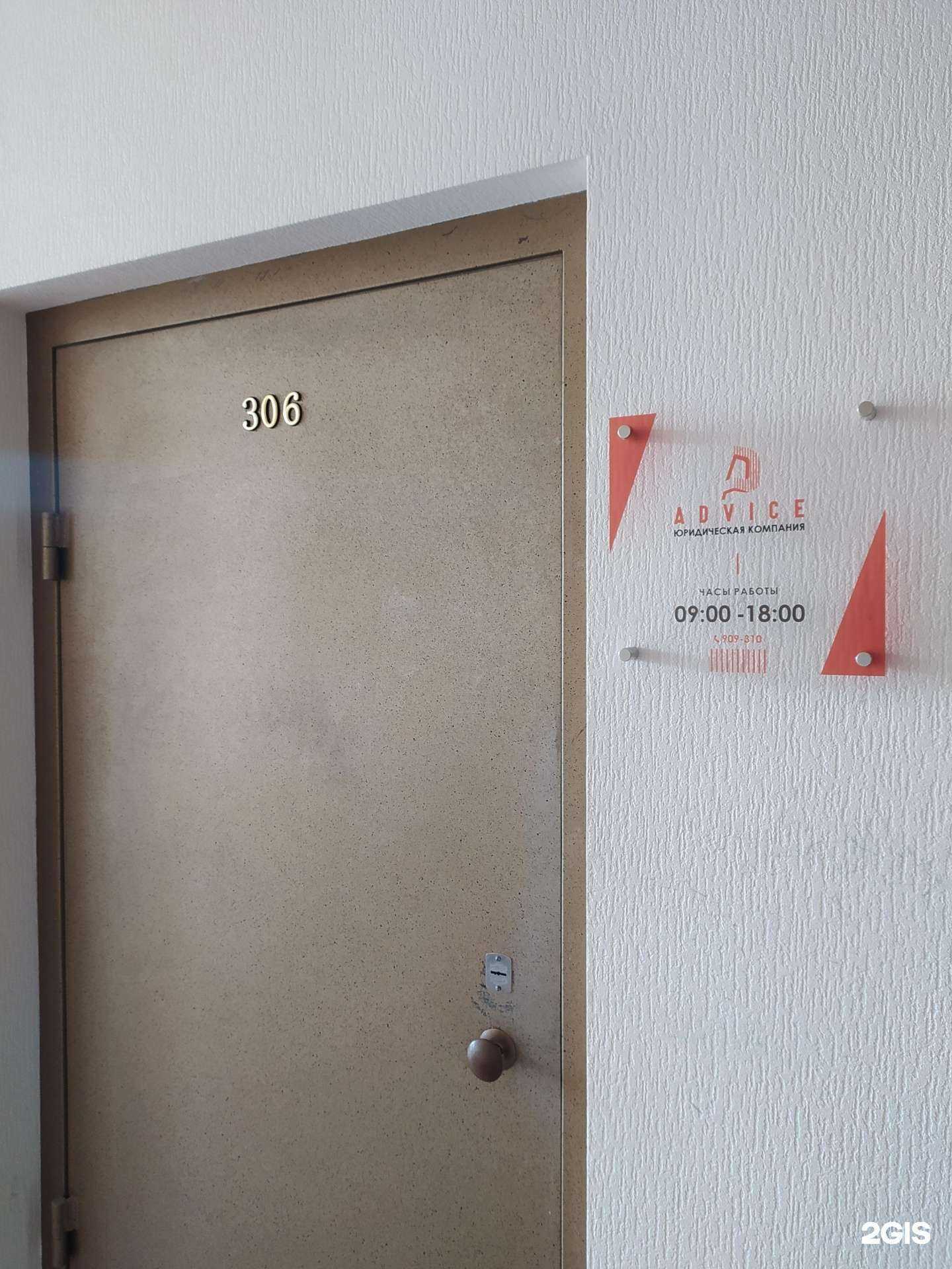 Отзывы на компанию Advice в Омске c фото