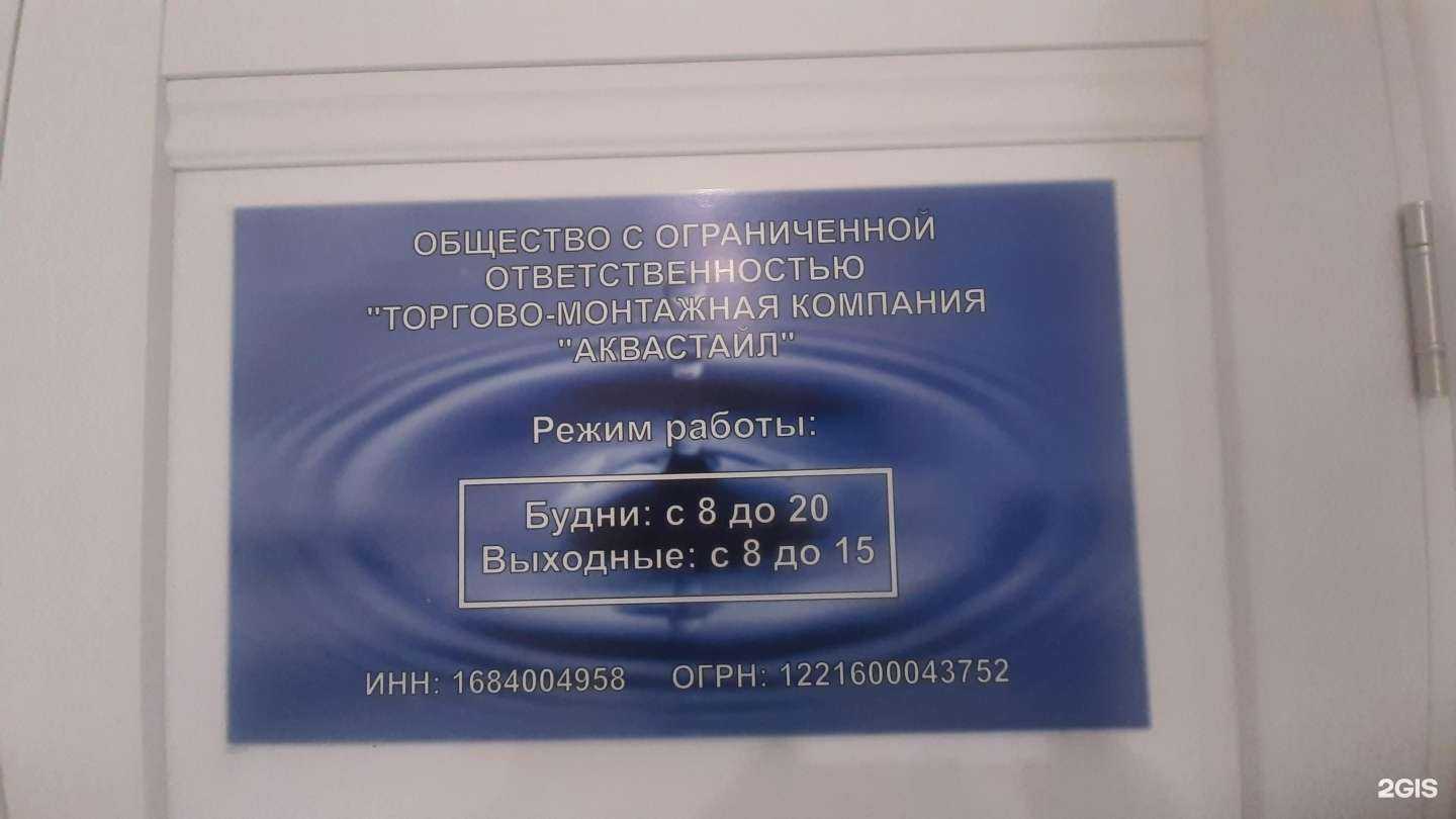 Отзывы на компанию Тмк аквастайл в г. Казань c фото