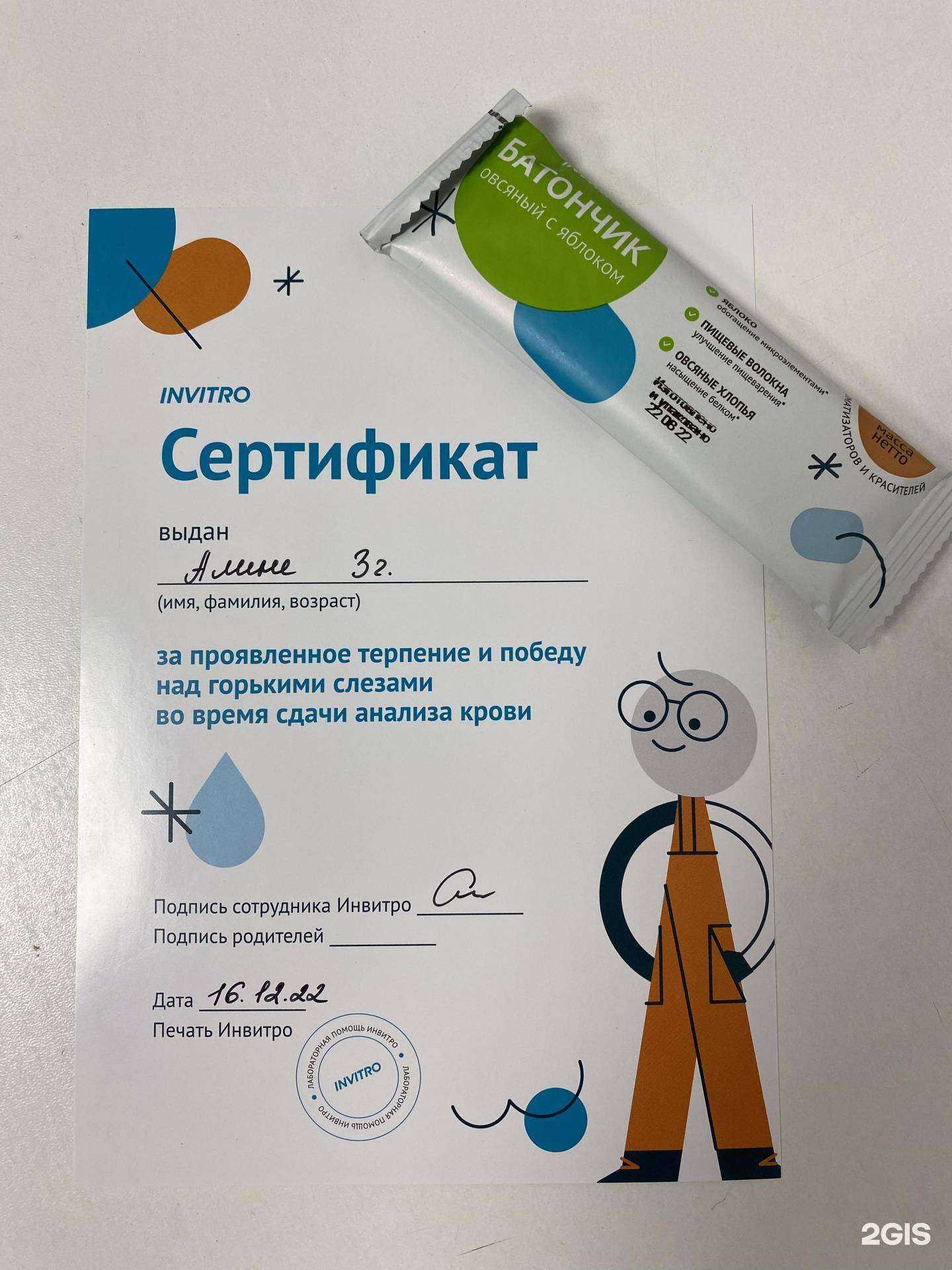 Отзывы на компанию Invitro в Минусинске c фото