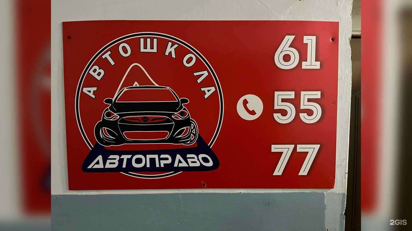 Отзывы на компанию АвтоПраво в Улан-Удэ c фото