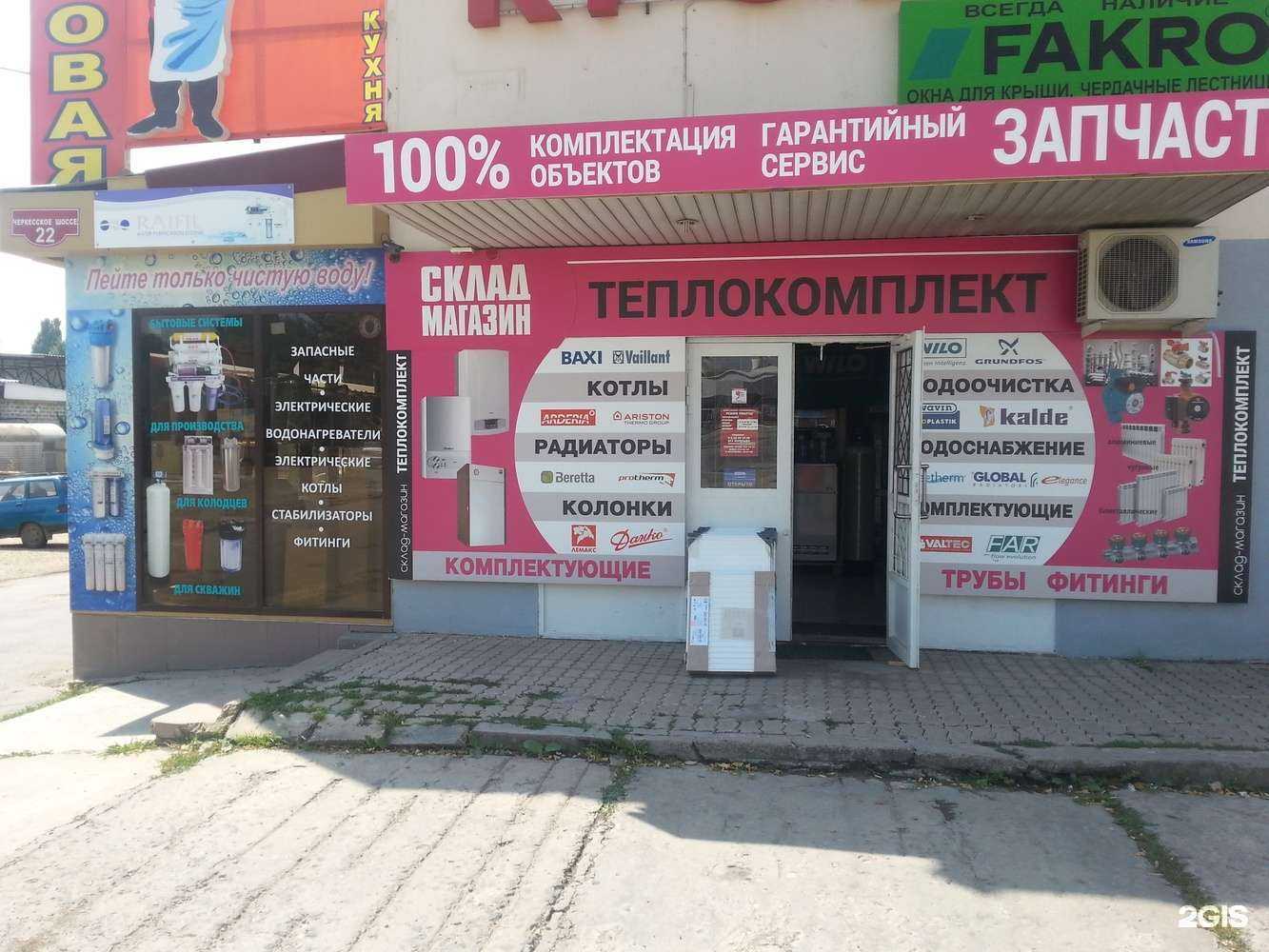 Отзывы на компанию Теплокомплект в Пятигорске c фото