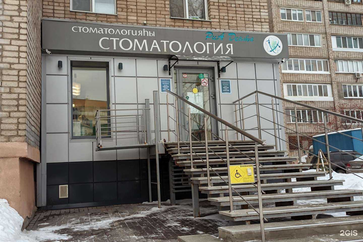 Отзывы на компанию Риа дента в г. Уфа c фото